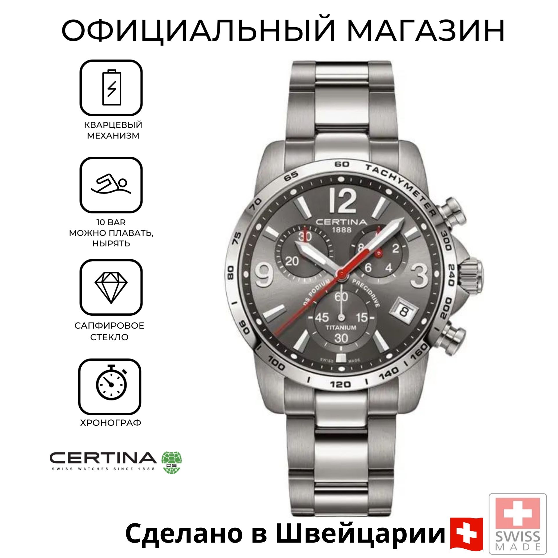 Купить Часы Certina В Москве