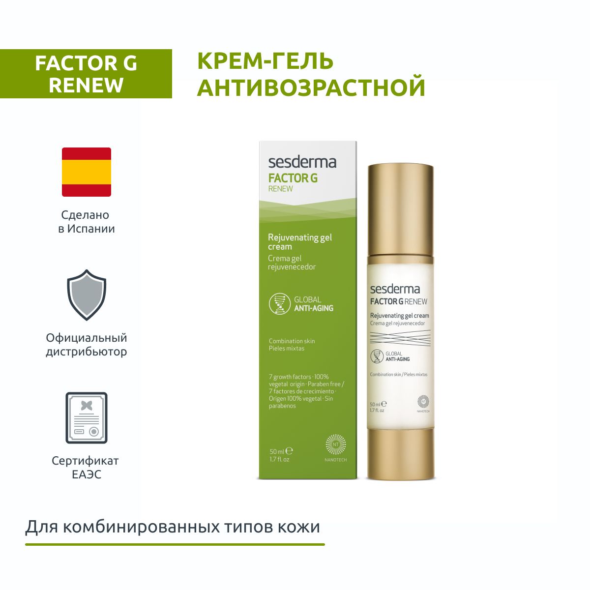 Factor g renew sesderma отзывы