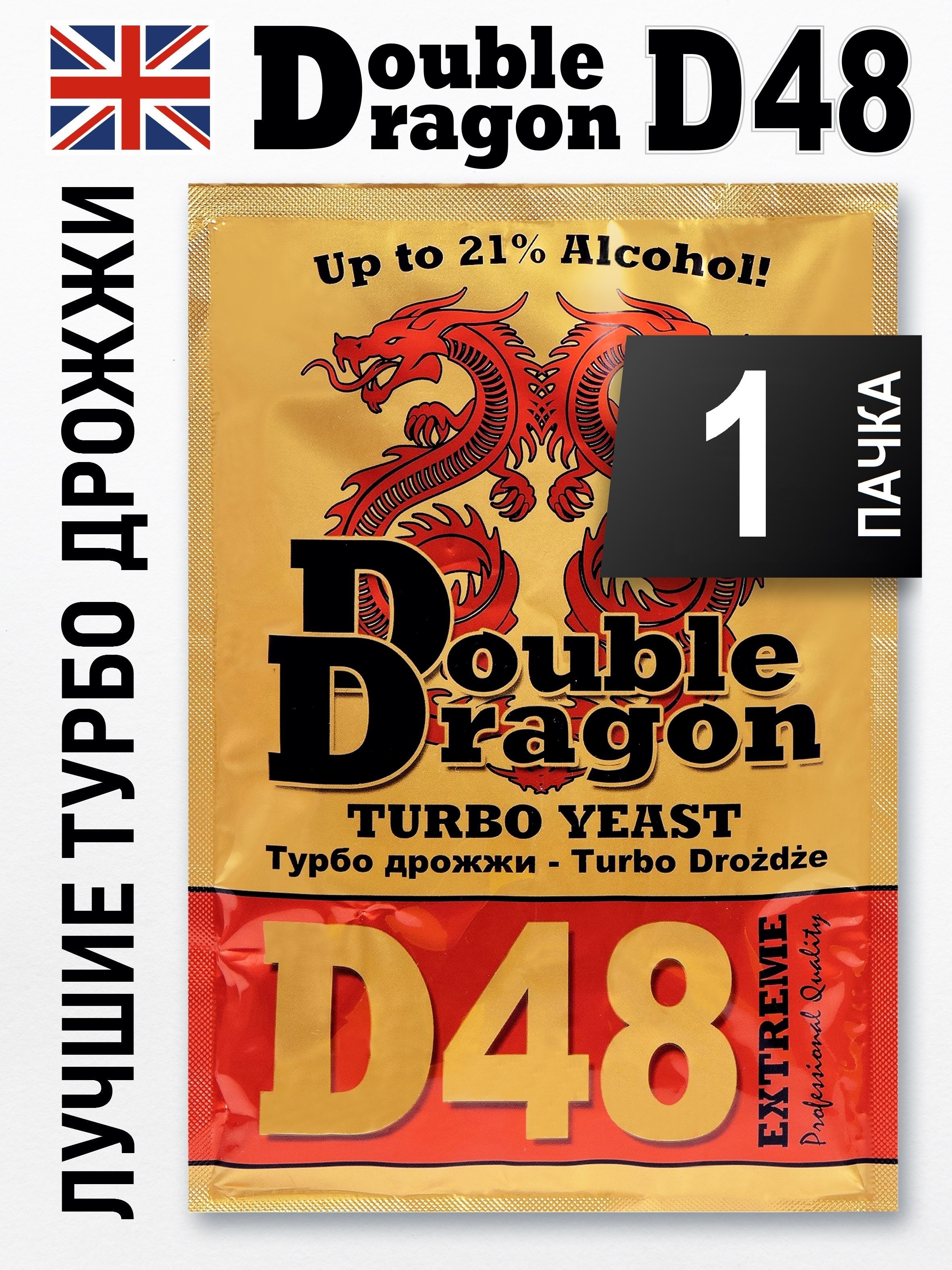 Дрожжи Double Dragon D48, 132 гр (Дабл Драгон Д48 спиртовые турбо дрожжи  для самогона) - купить с доставкой по выгодным ценам в интернет-магазине  OZON (159007994)