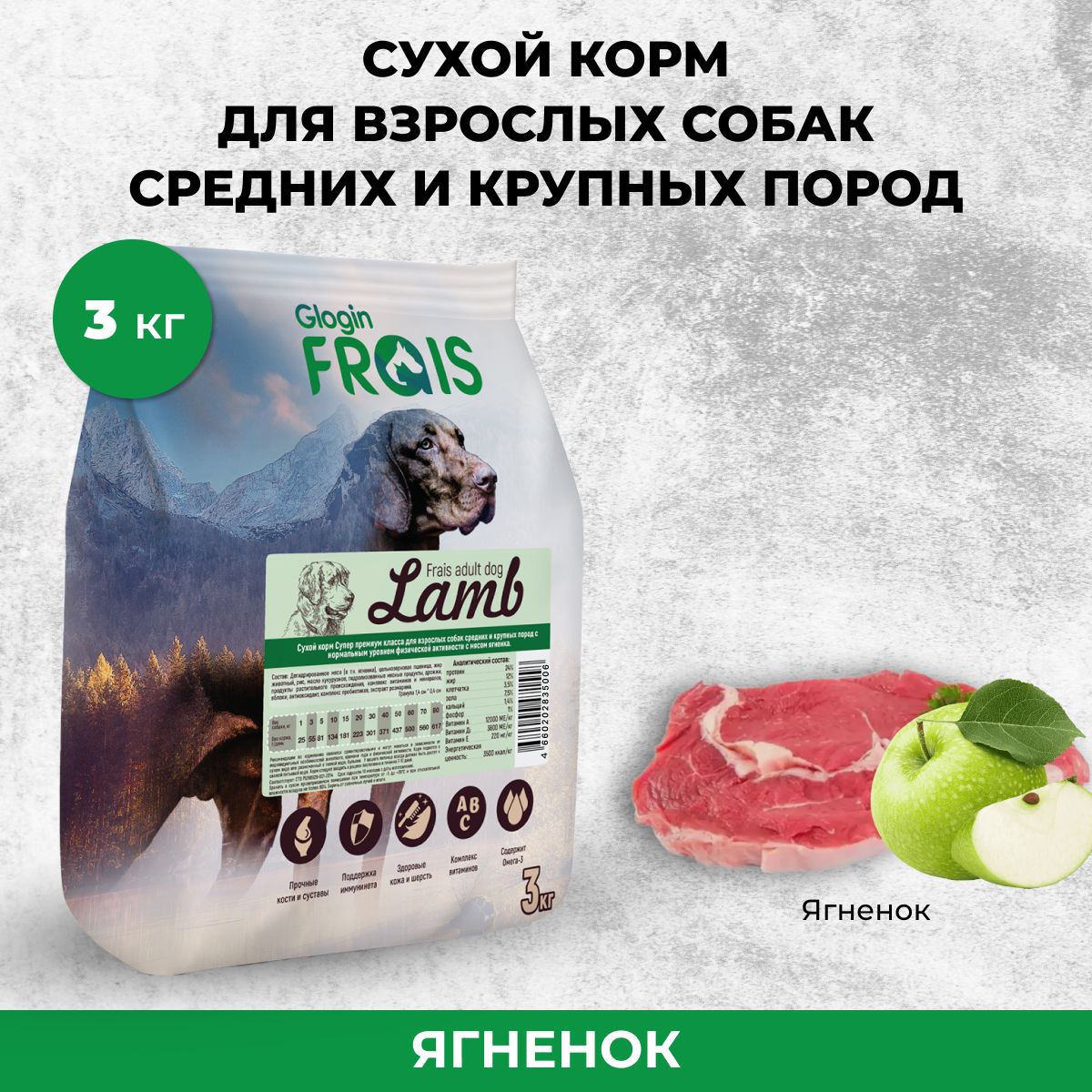 Сухой корм для собак средних и крупных пород FRAIS с ягненком, 3 кг