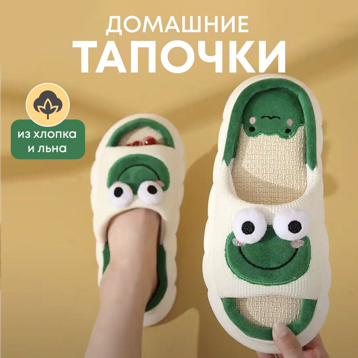 ТапочкиHOMELIC