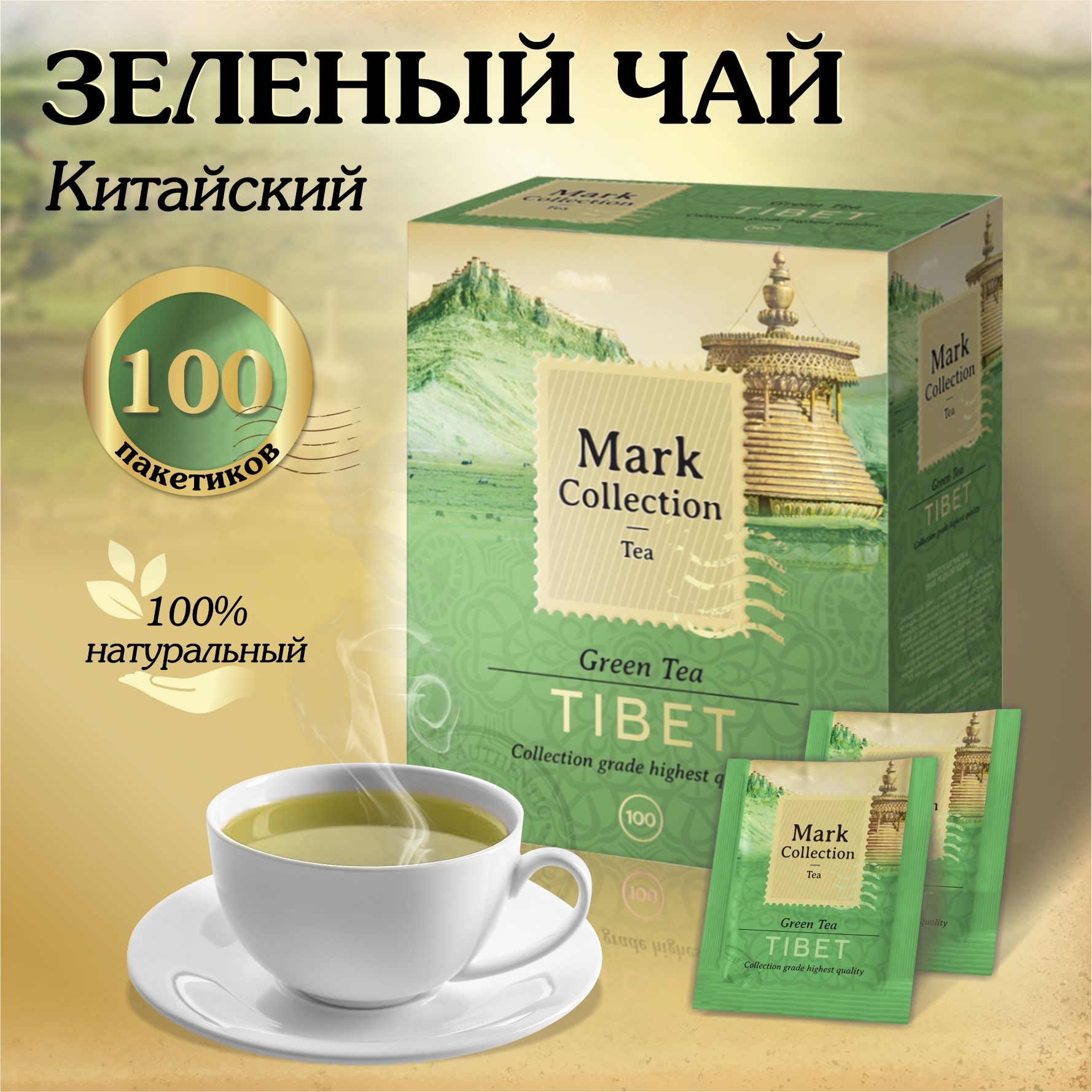 Чай зеленый в пакетиках Mark Collection TIBET , 100 шт