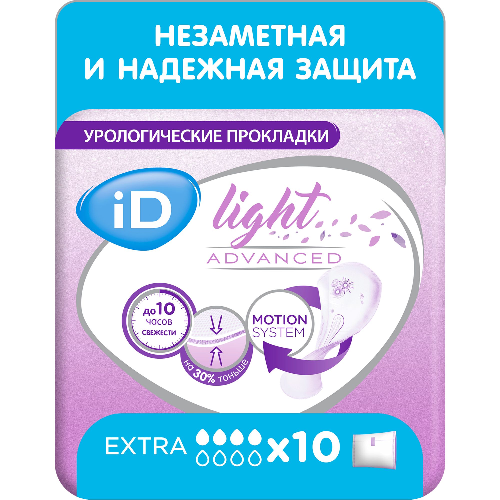 Урологические прокладки женские iD Light Advanced Extra 10 шт.