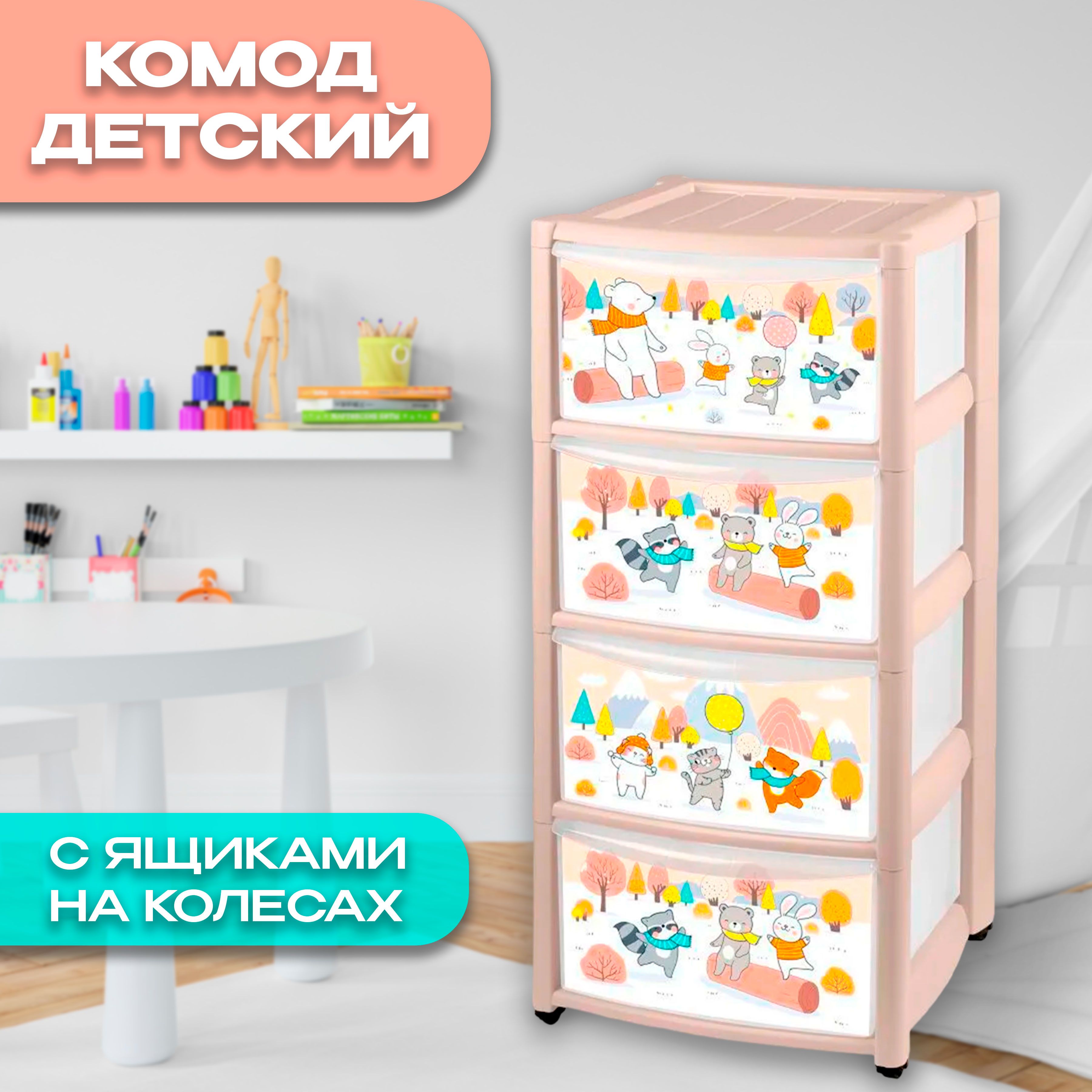 Комод пластишка 4 ящика