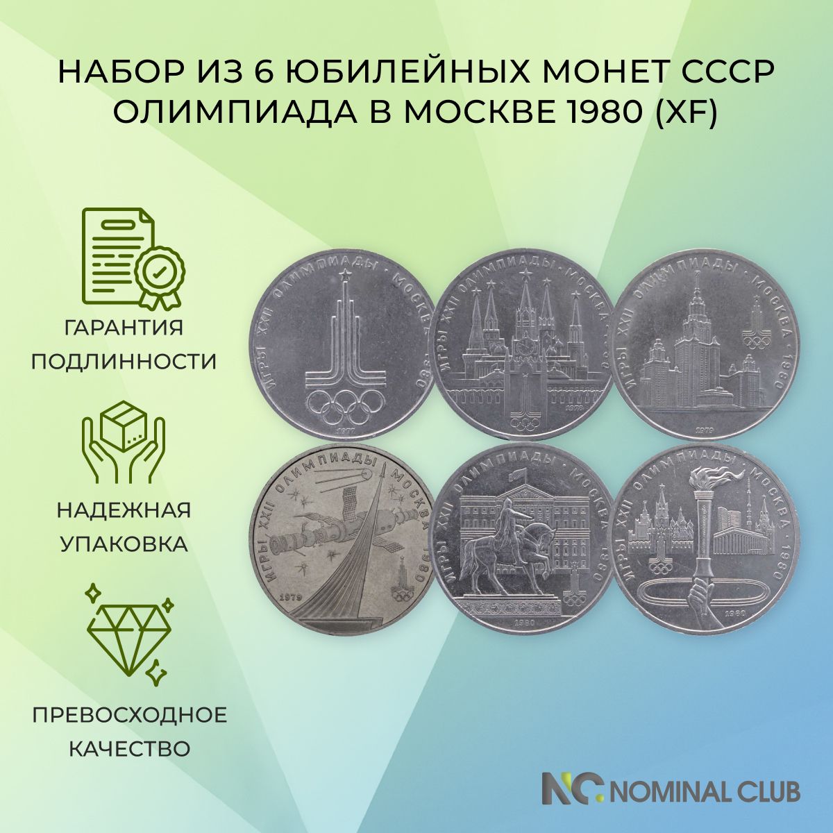 Набор из 6 монет СССР 1977-1980 год - Олимпиада в Москве 1980 (XF) - купить  в интернет-магазине OZON с быстрой доставкой (257682468)