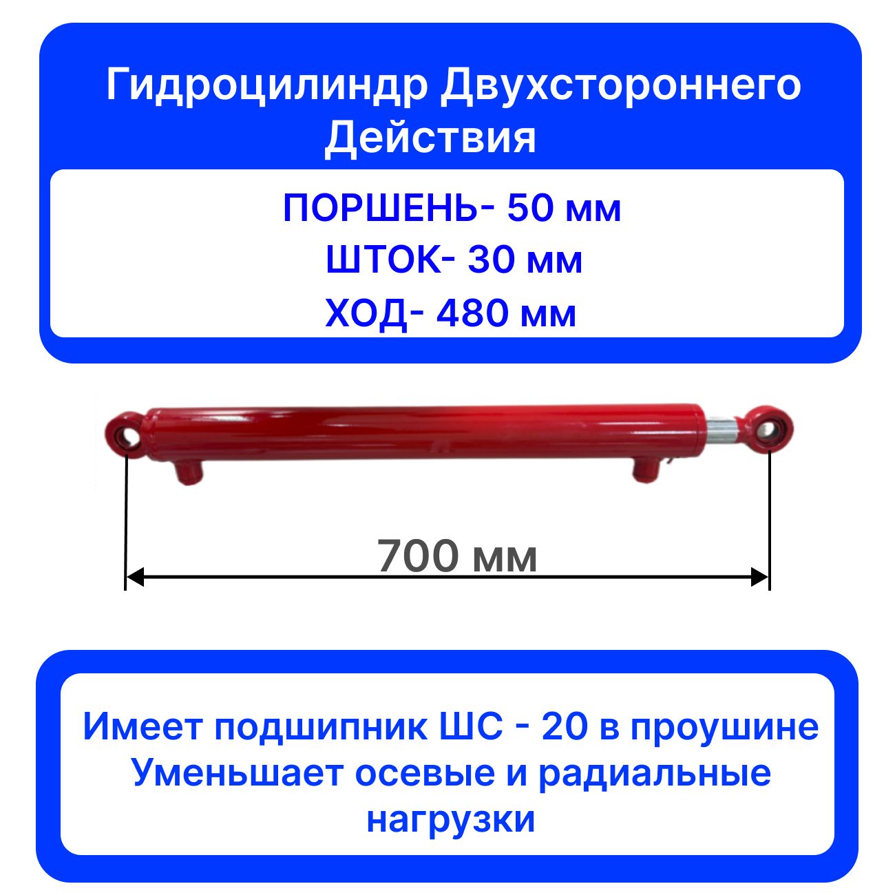 ГидроцилиндрГЦ50.30.480.700ШС-20стальнойпоршень,двойнойуплотнитель