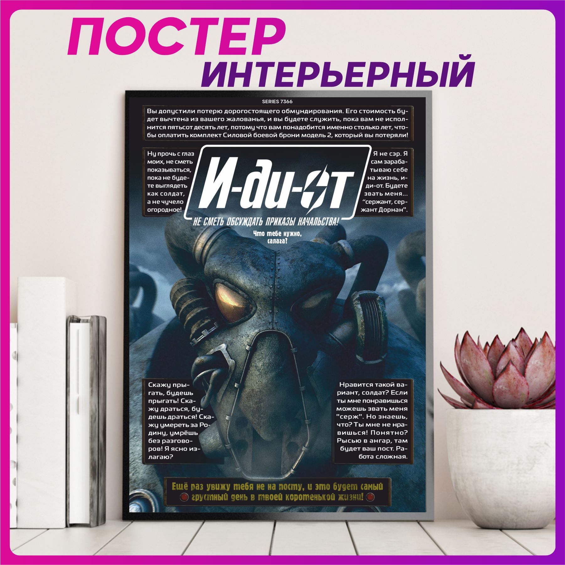 Постернастенуинтерьерныйплакатfallout