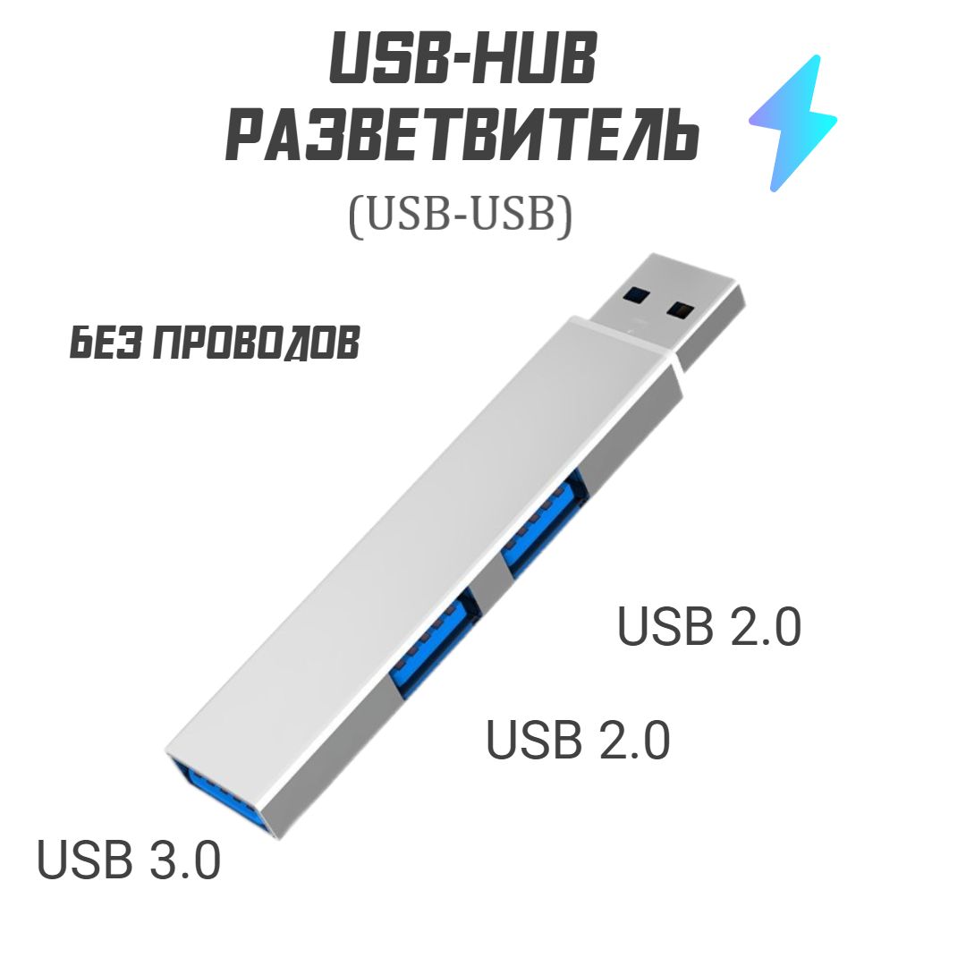 USB3.0концентраторHUBкомпактный3портаUSB-USB