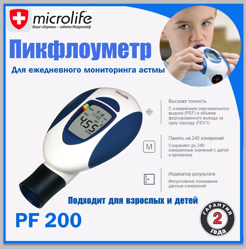 ПикфлоуметрежедневногомониторингаMicrolifePF200