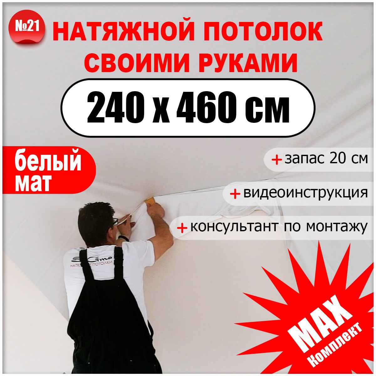 Комплектынатяжныхпотолков