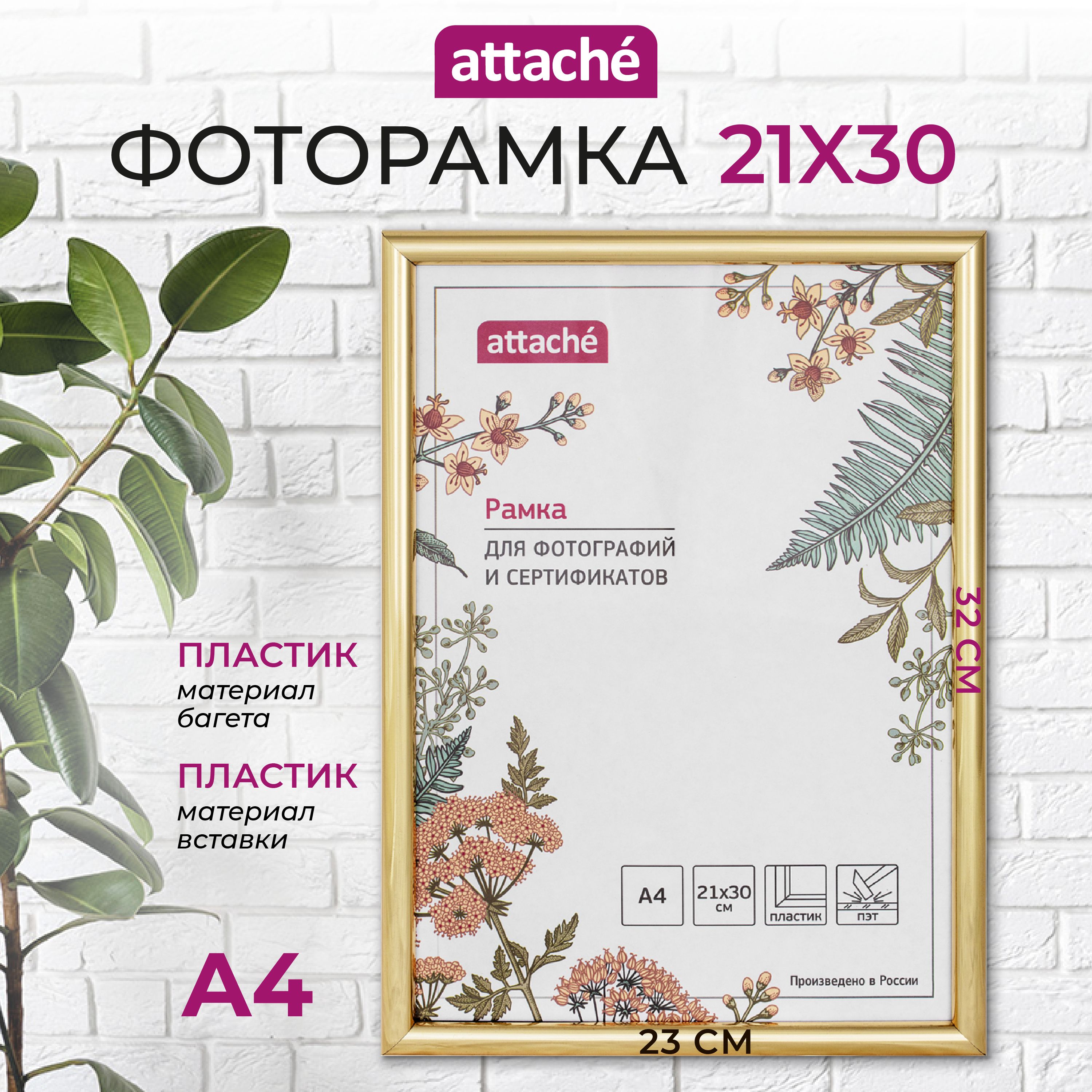 Рамка для фото Attache, А4, 21 x 30 см, пластиковый багет 14 мм, золотистая