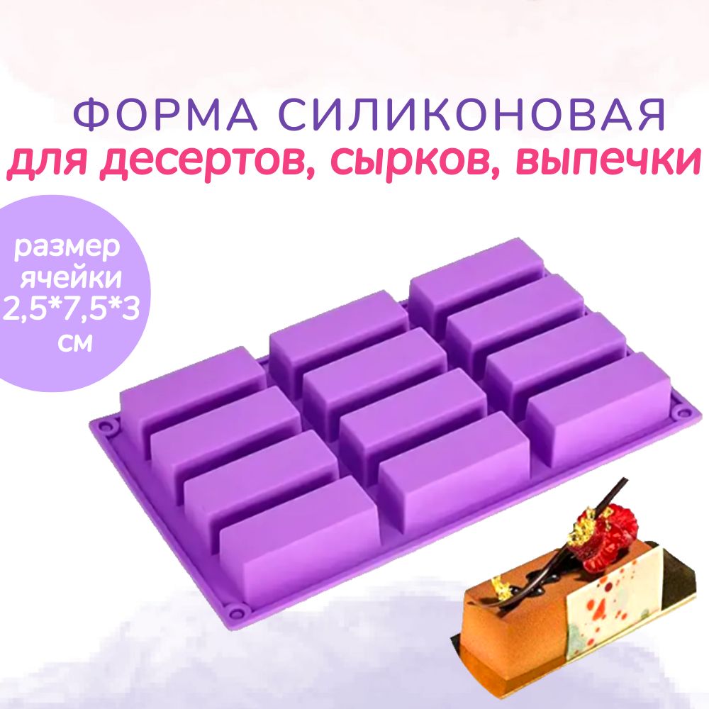 Форма силиконовая для творожных сырков, батончиков, десертов Wondercake