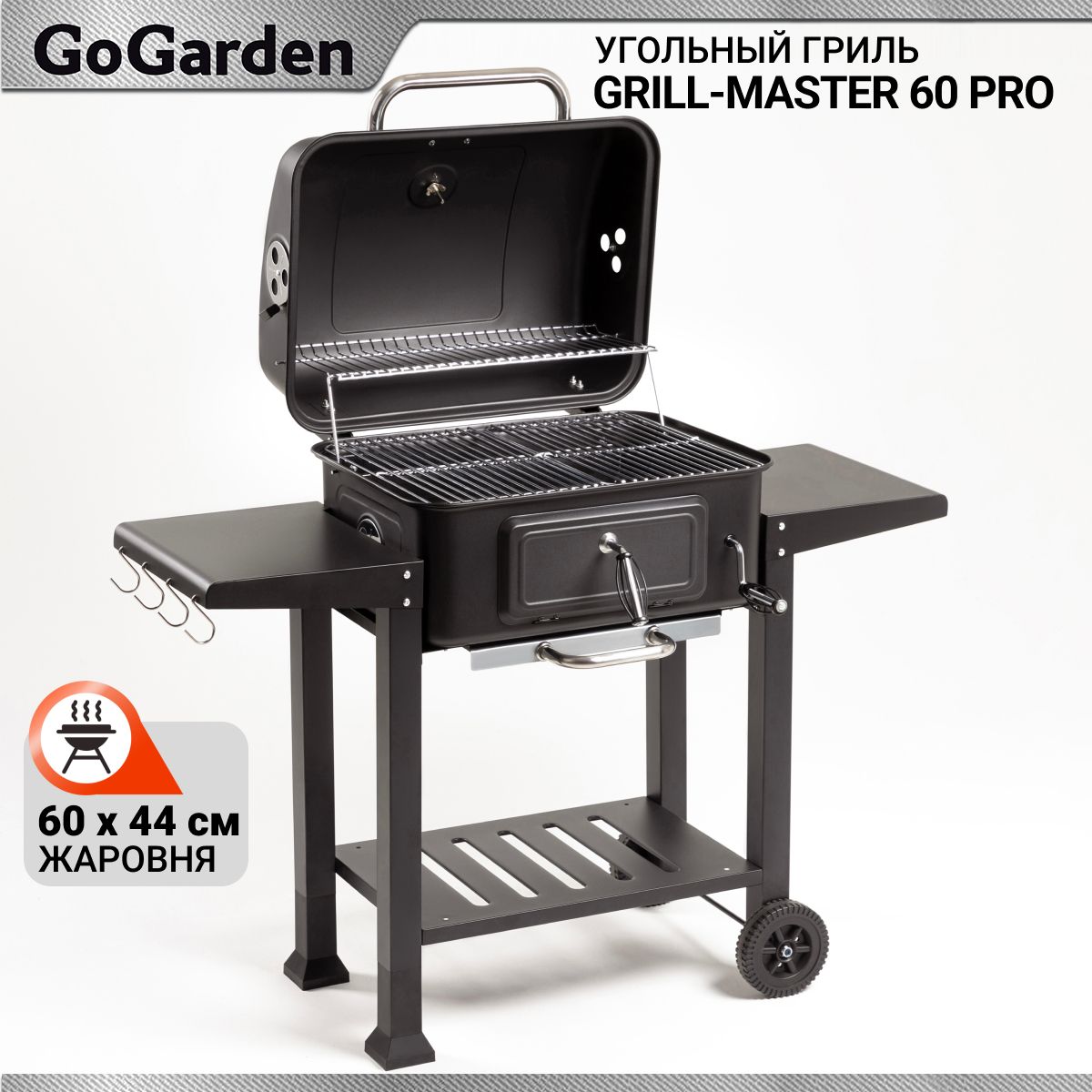 Гриль угольный GoGarden "Grill-Master 60 PRO", жаровня 60 х 44 см