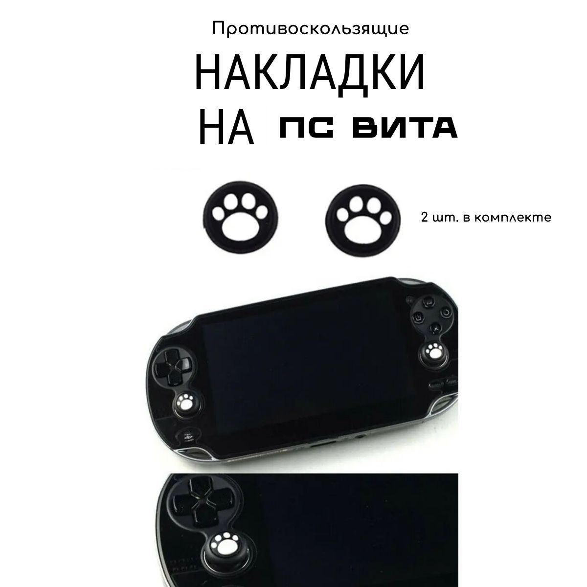 Аксессуары Ps Vita купить на OZON по низкой цене