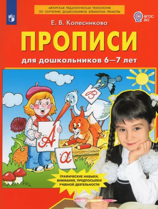 Прописи для...