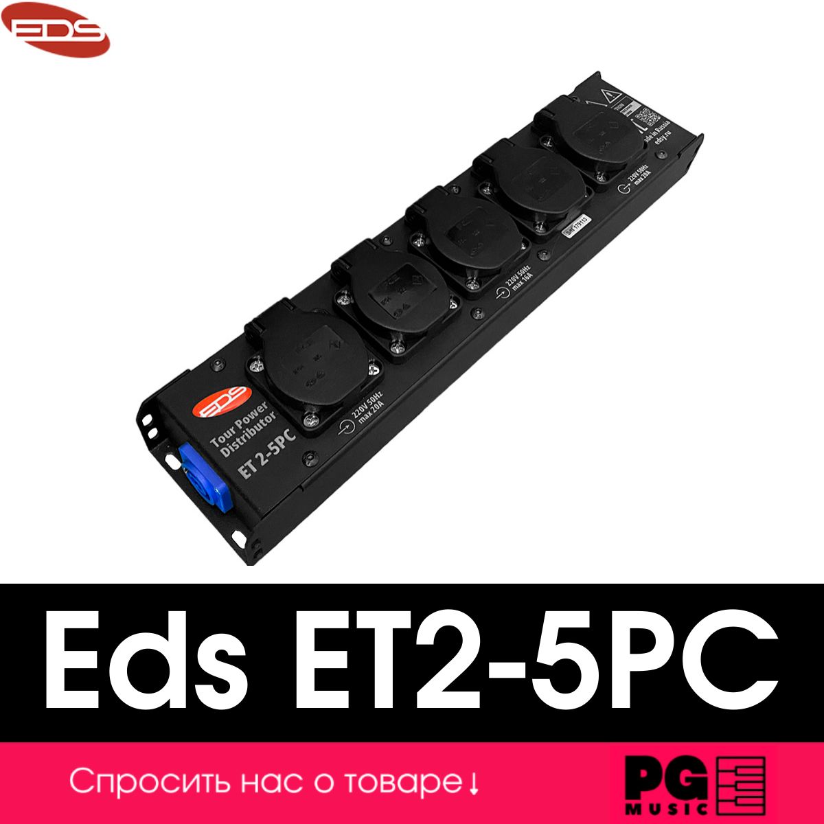 ДистрибьюторпитанияEDSET2-5PC