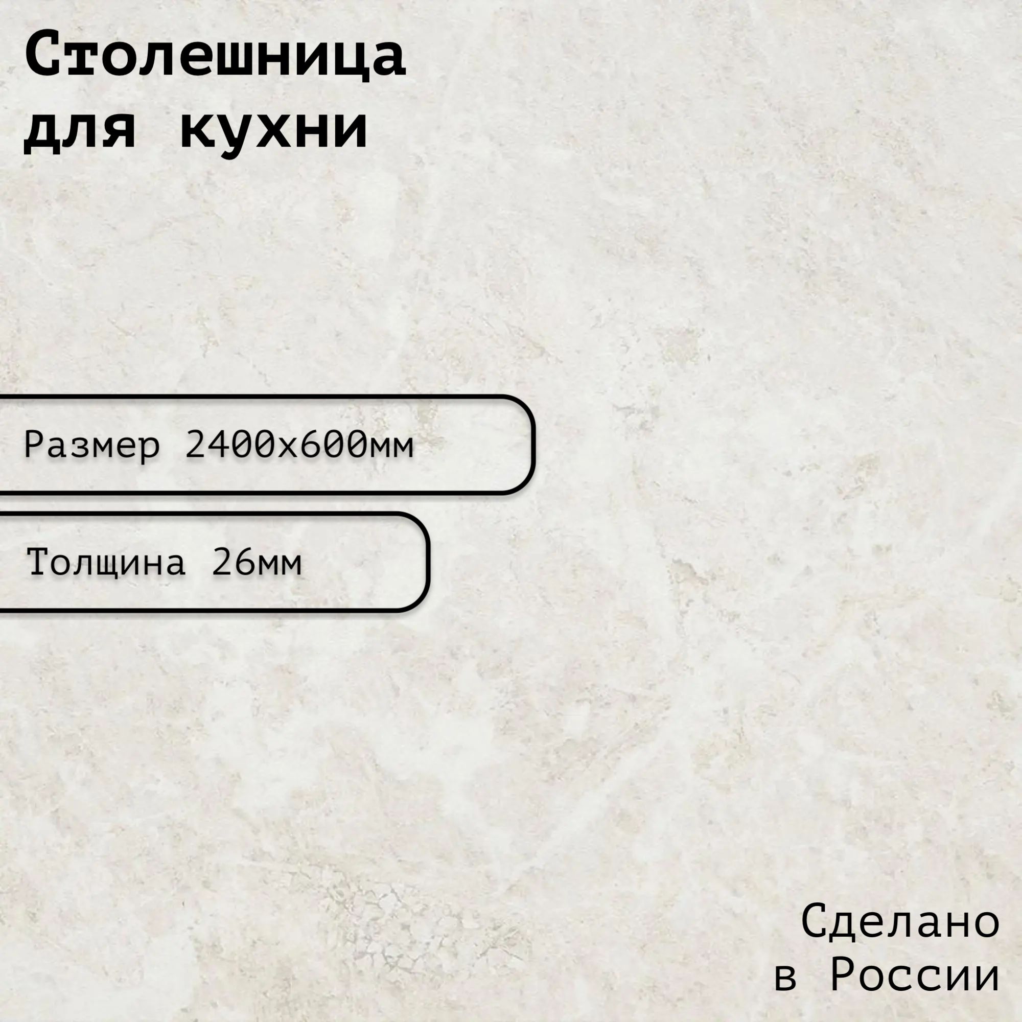Столешница ЛДСП 2400х600х26. Цвет "Королевский опал"