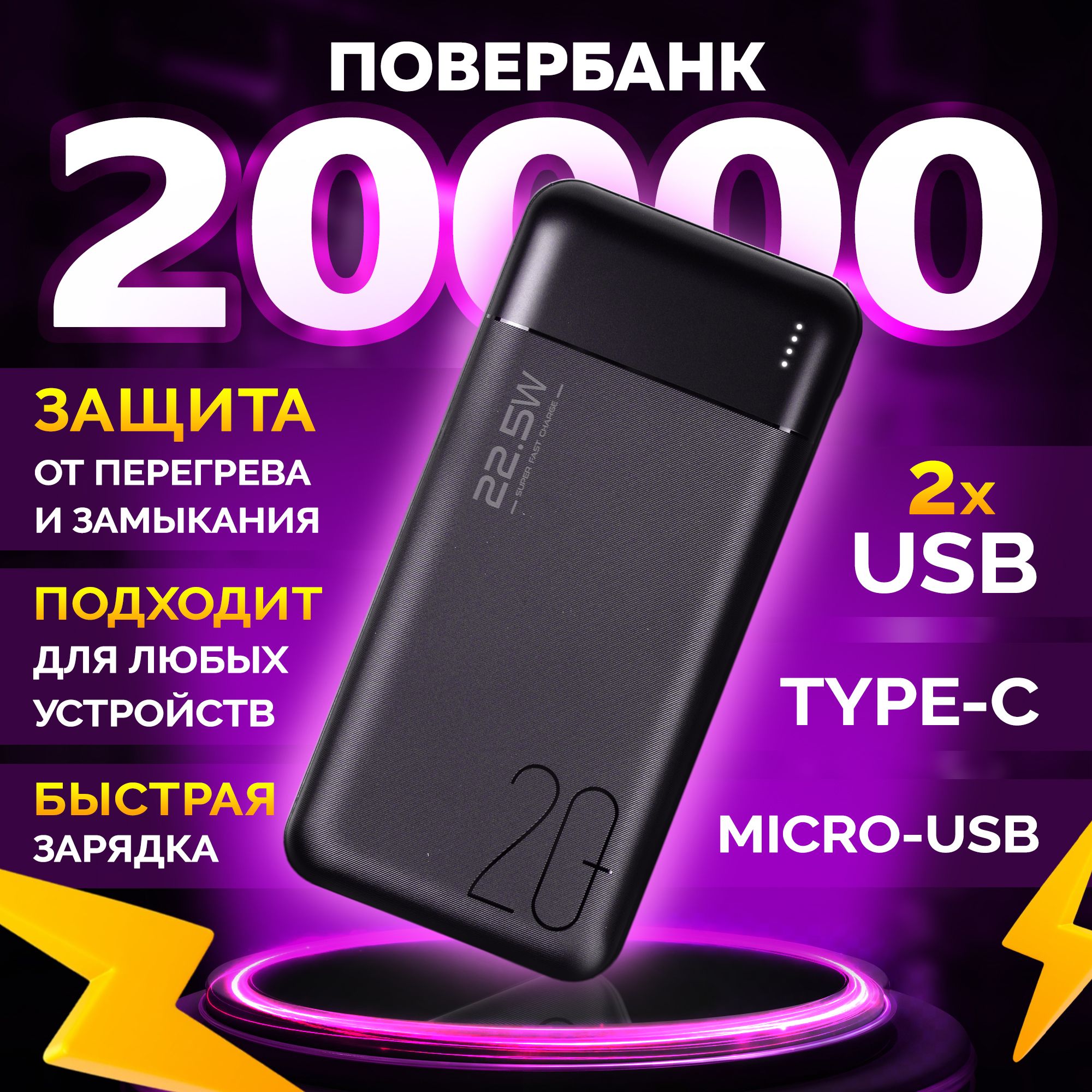 ВнешнийаккумуляторПовербанк20000mahсбыстройзарядкойPowerbank,20000мАч,черный