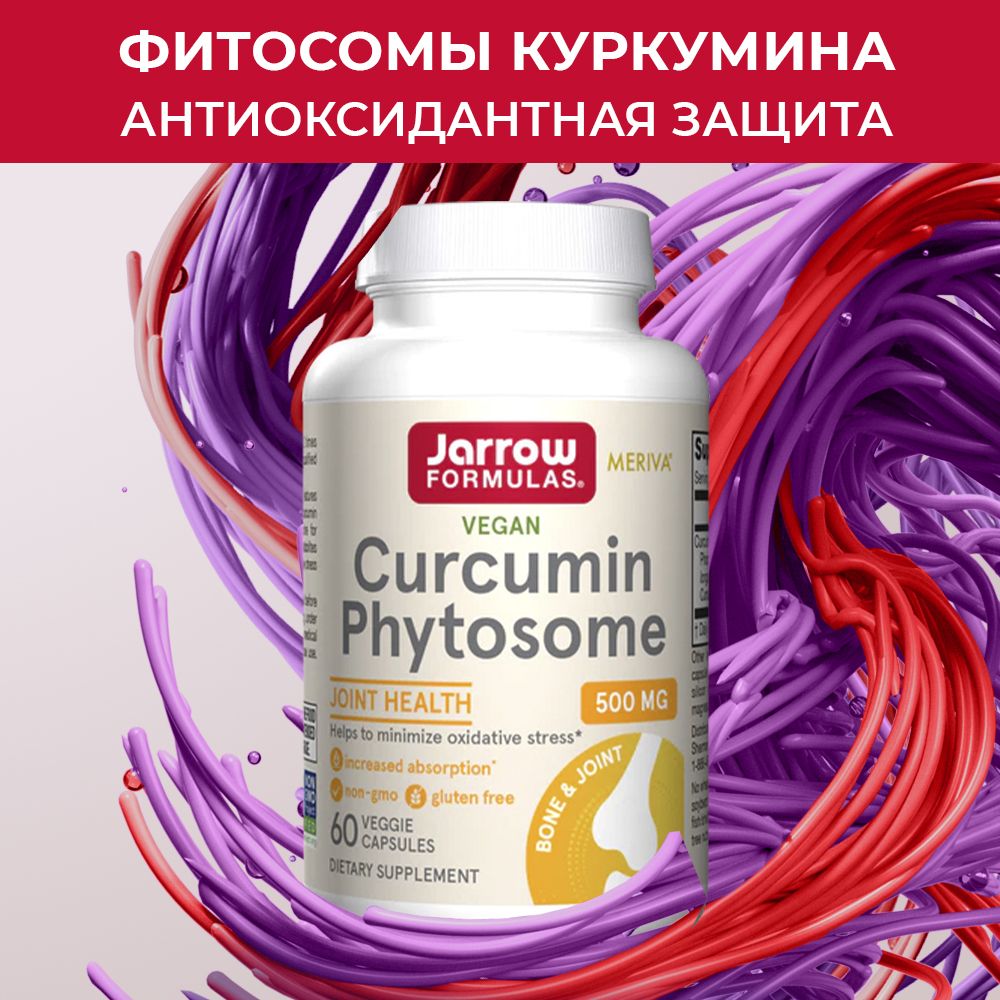 Антиоксидант, противовоспалительное, Фитосомный куркумин, Curcumin Phytosome 60 к (капсулы массой 934 мг)