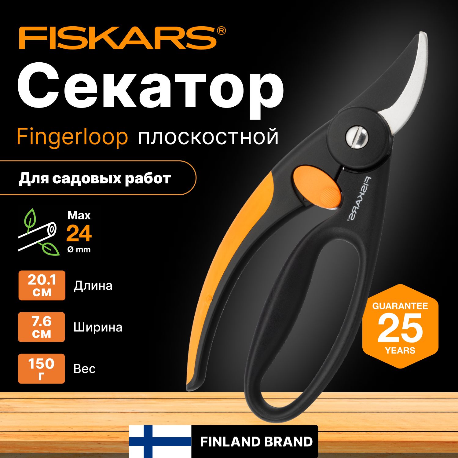 Секатор плоскостной FISKARS Fingerloop 111440 (1001534)