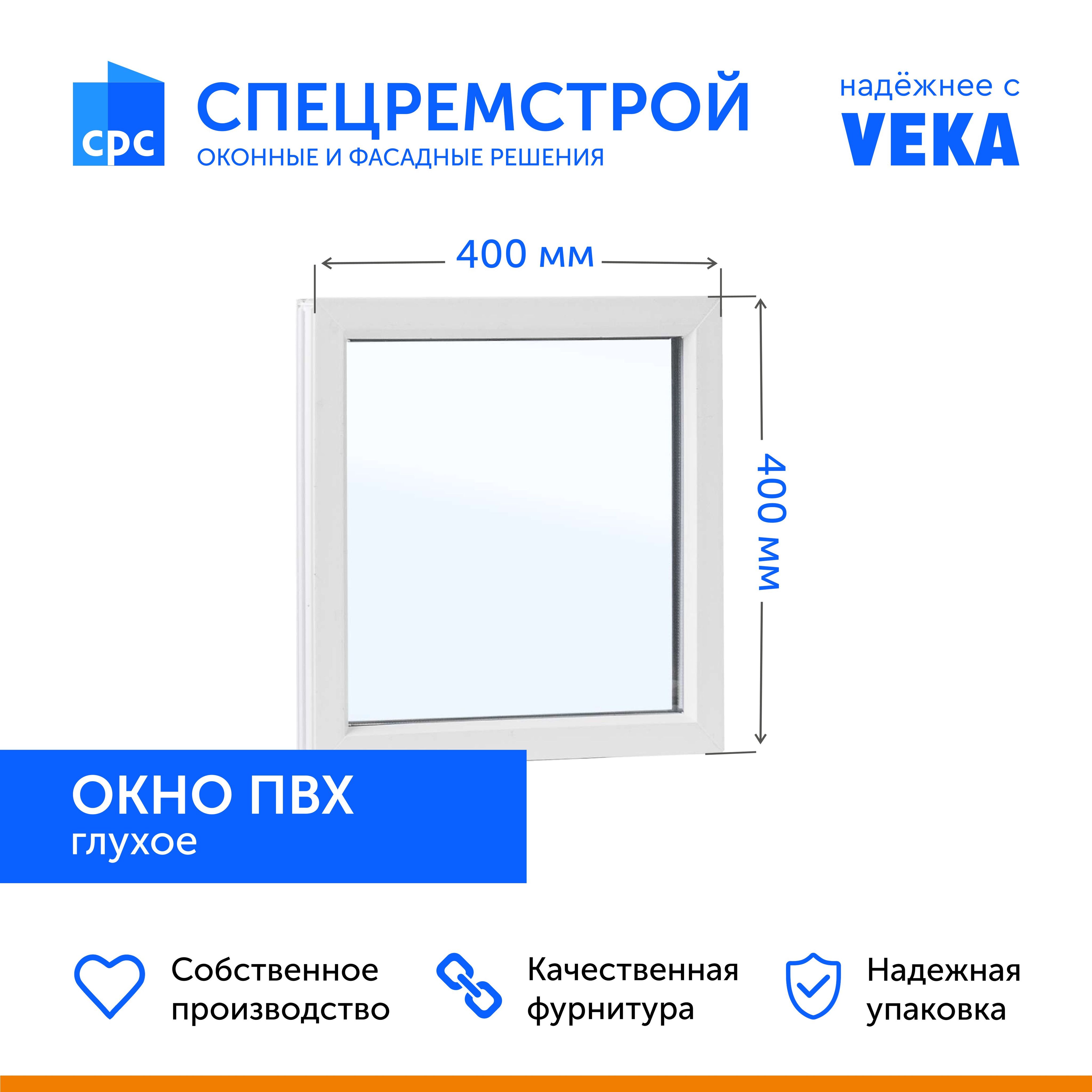 ОкнопластиковоеПВХ400*400мм(ШхВ)глухое,профильVEKA,стеклопакетоднокамерный2стекла.