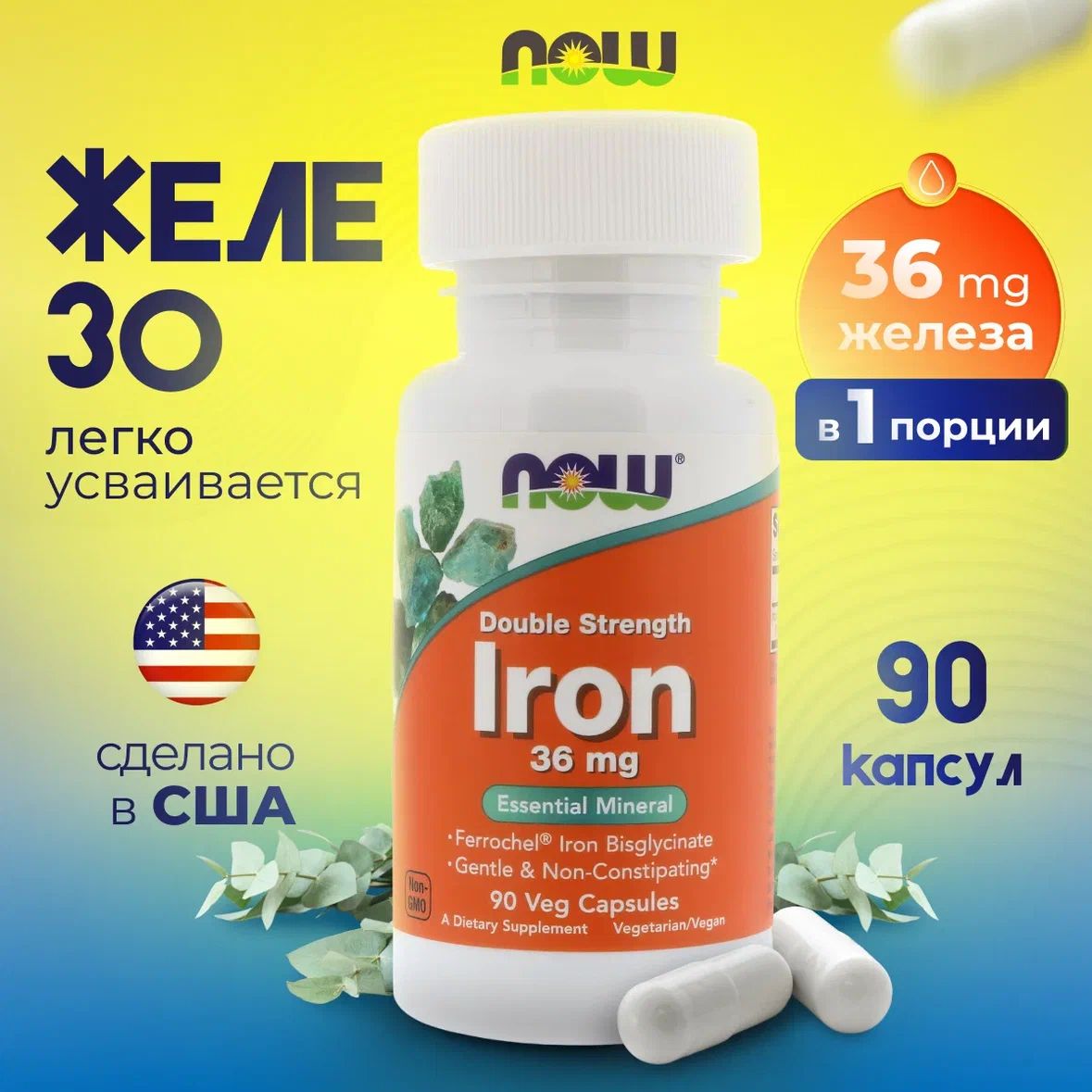 Now Foods Iron Железо хелат бисглицинат 36 мг 90 капсул