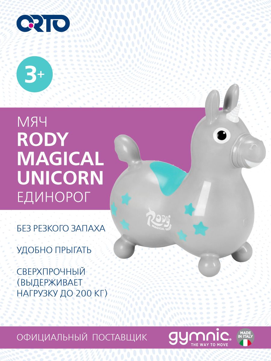 Детский фитбол (гимнастический мяч) RODY MAGICAL UNICORN серый