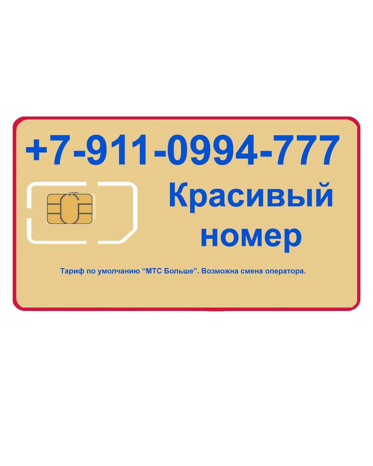 Номер золота. Красивые номера билайн. Золотые номера. Золотые номера реклама. Волна золотые номера.