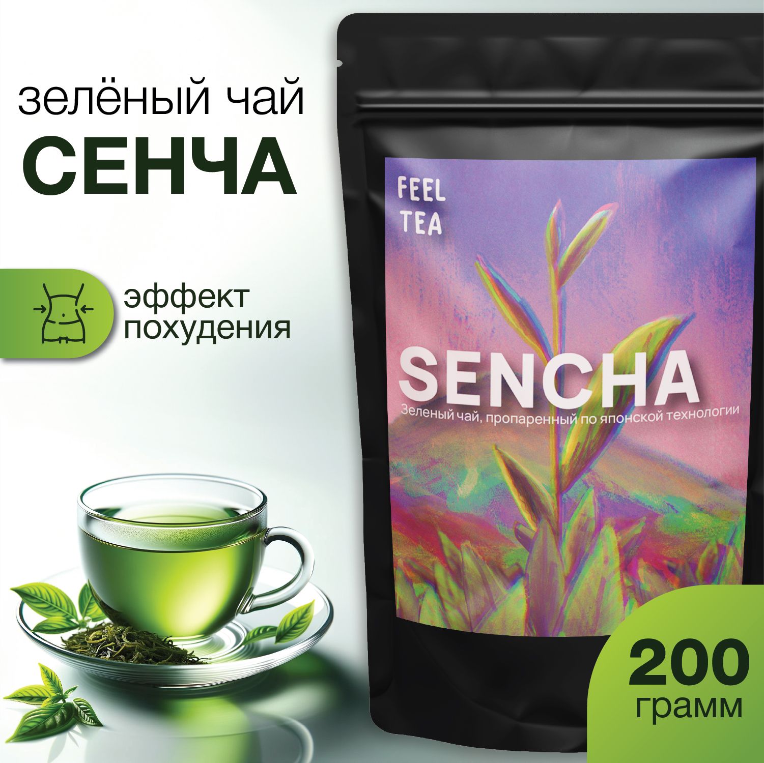 Чай зеленый листовой "Сенча" 200 г