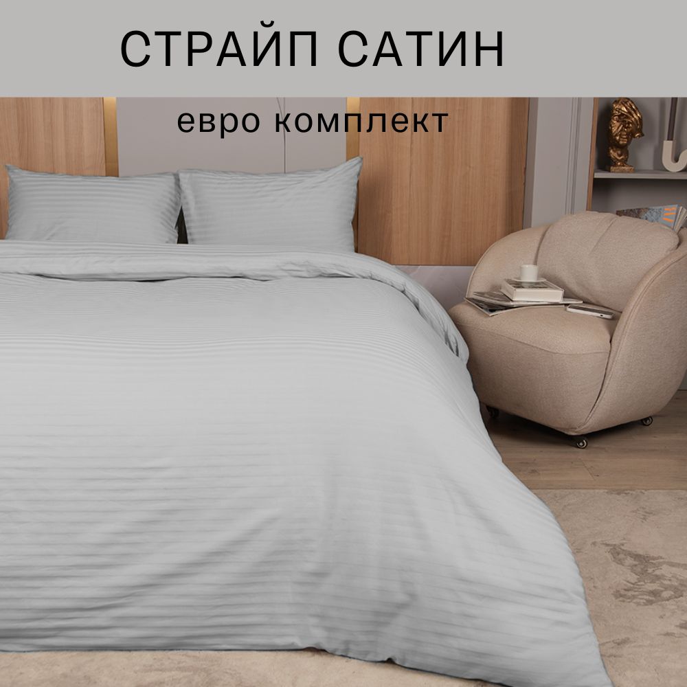 Комплект постельного белья Softmyhome КПБСАТИН , наволочки 50x70 - купить  по выгодной цене в интернет-магазине OZON (1472607902)