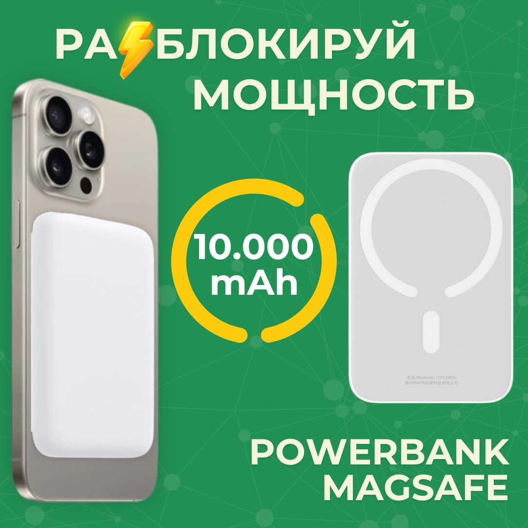 Повербанк10000mAhмагнитный(беспроводнаязарядка,пауэрбанк,повербанкдляiphone,внешнийаккумулятор)Magsafepowerbank10000mah