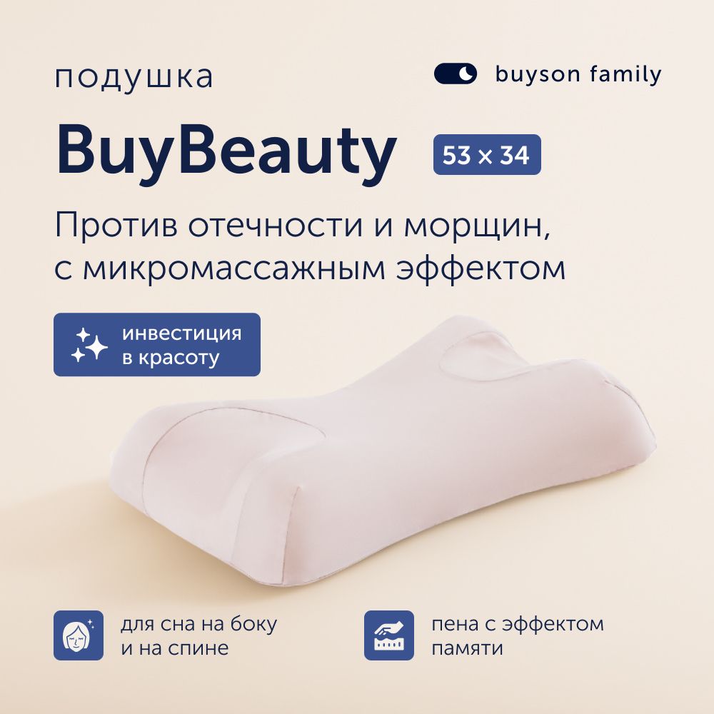 Ортопедическая подушка 34x53 см, buyson family Подушка BuyBeauty - купить  по низким ценам с доставкой в интернет-магазине OZON (1357570584)