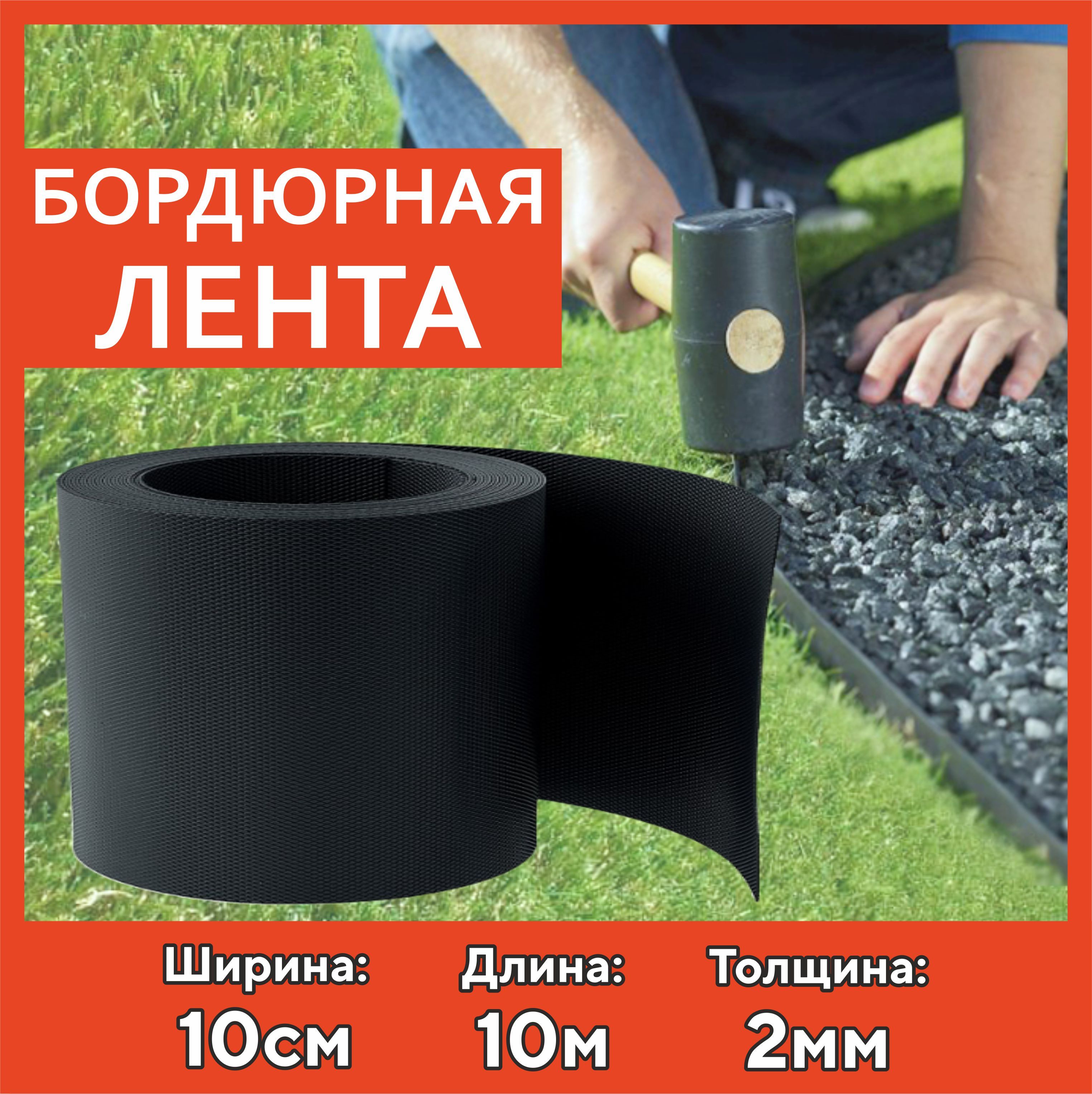 Лента Бордюрная Садовая 20 См Купить