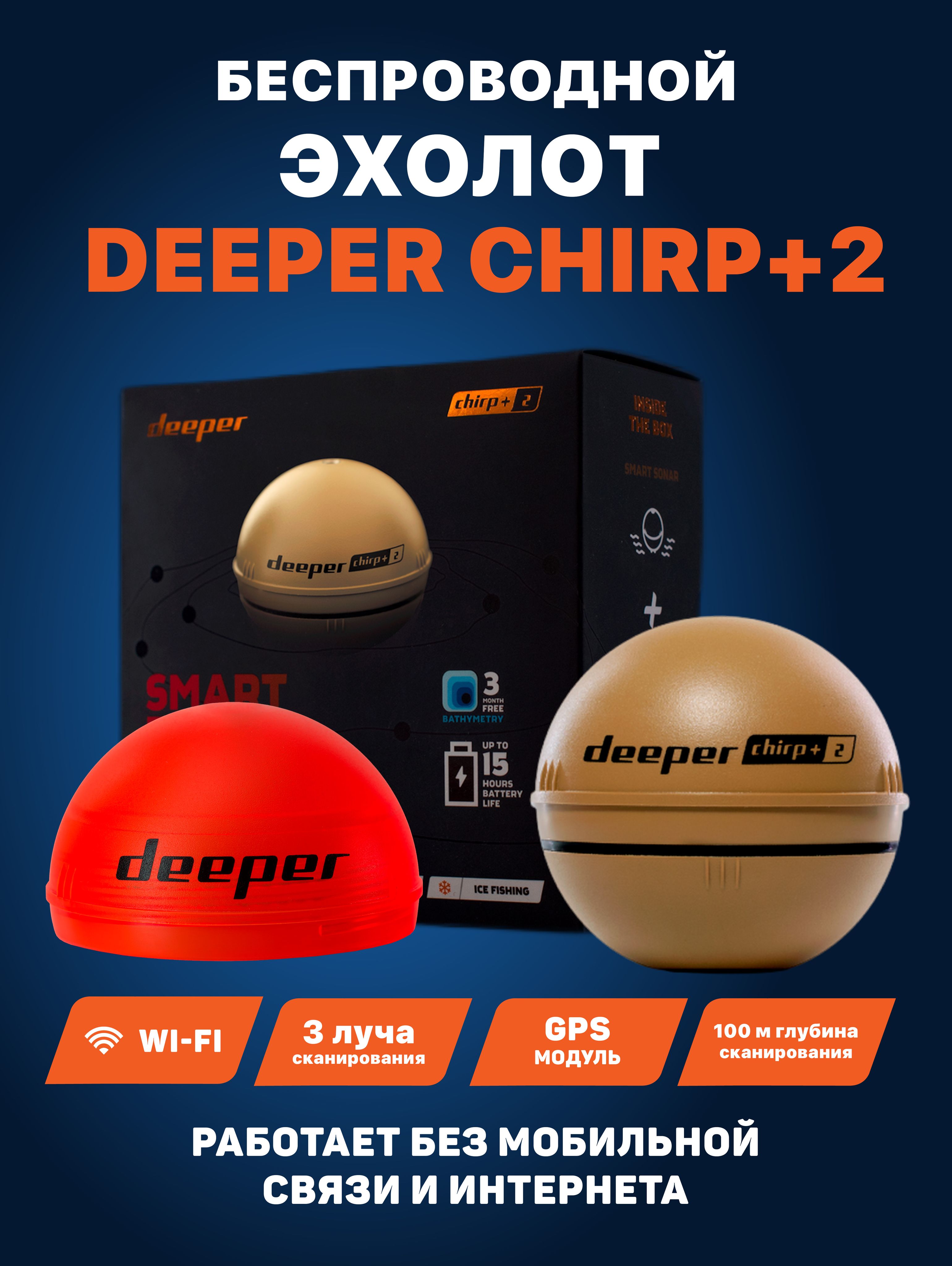 Беспроводной Эхолот Deeper Pro 2.0 Купить