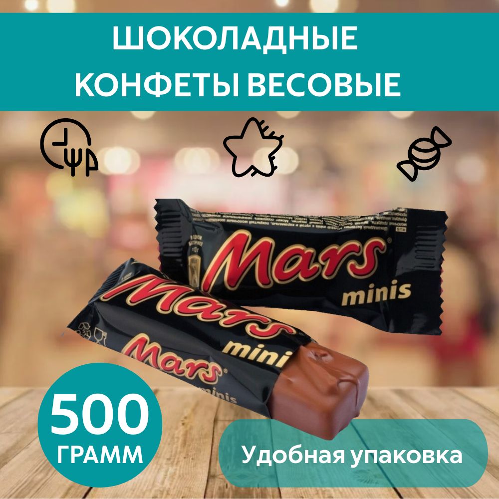 Шоколадный батончик марс mars 500 гр - купить с доставкой по выгодным ценам  в интернет-магазине OZON (1467451171)