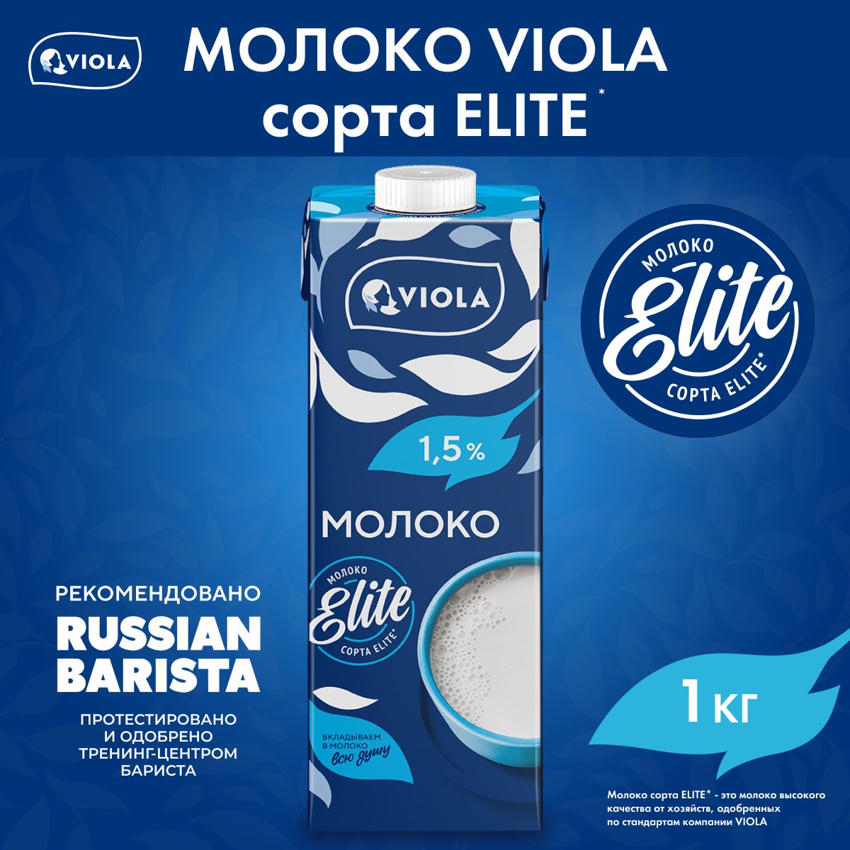 Молоко Viola UHT 1,5%, 973 мл