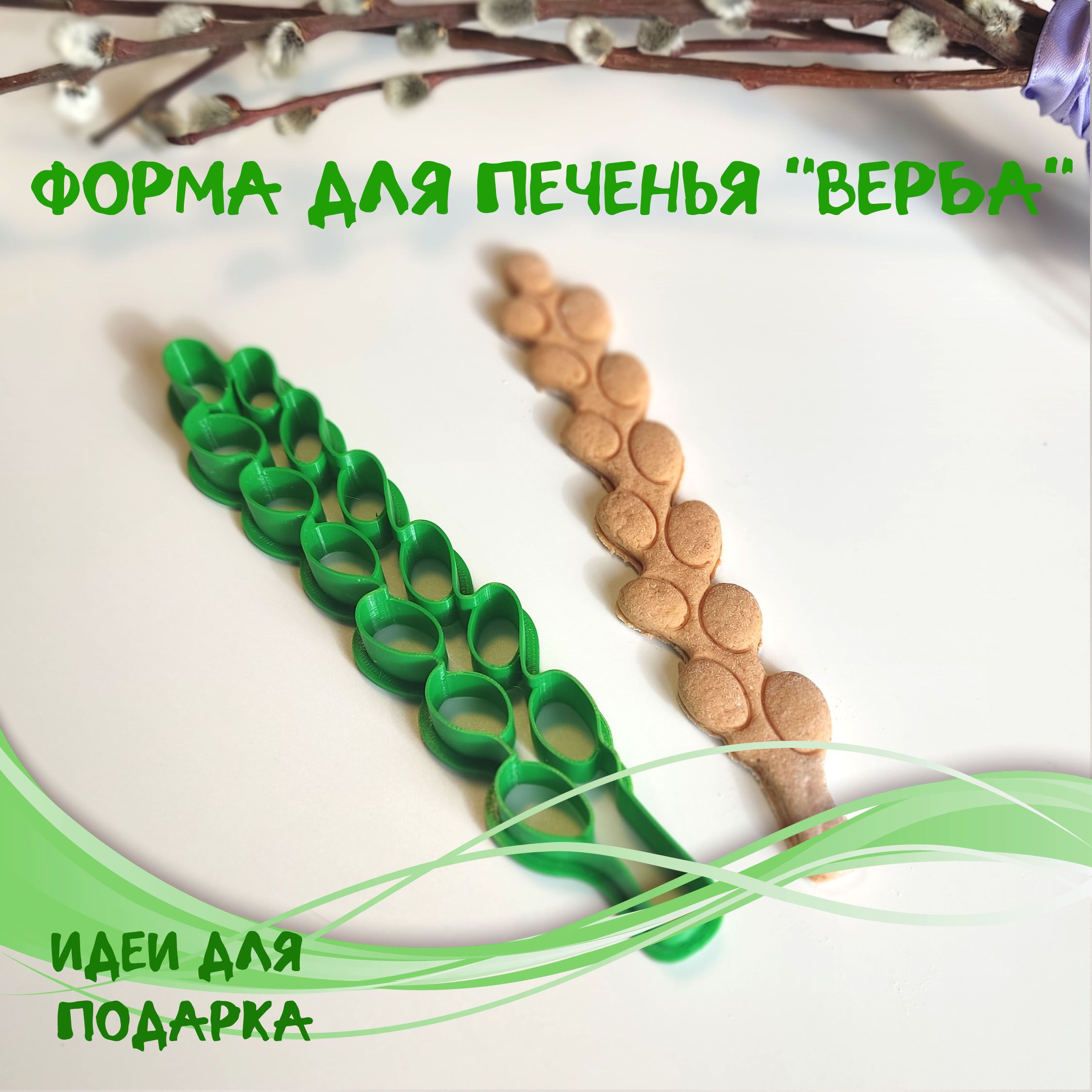 Форма для вырубки теста, 1шт