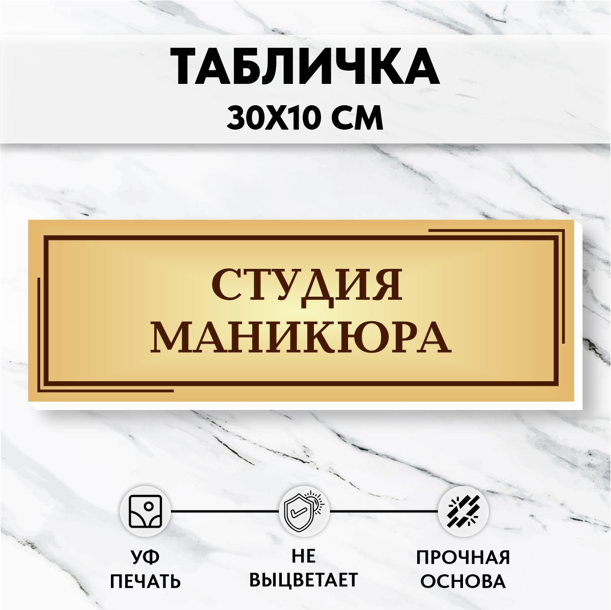 Табличка на дверь Студия Маникюра, 30 см, 0.3 см - купить в  интернет-магазине OZON по выгодной цене (1500368952)