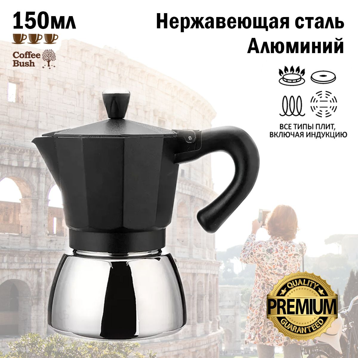 Гейзерная кофеварка Coffee Bush, на 3 чашек (150 мл) - купить по выгодным  ценам в интернет-магазине OZON (733576607)