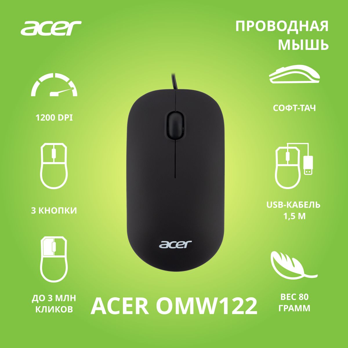 Мышь Acer OMW122 черный (1200dpi) USB (3 кнопки)