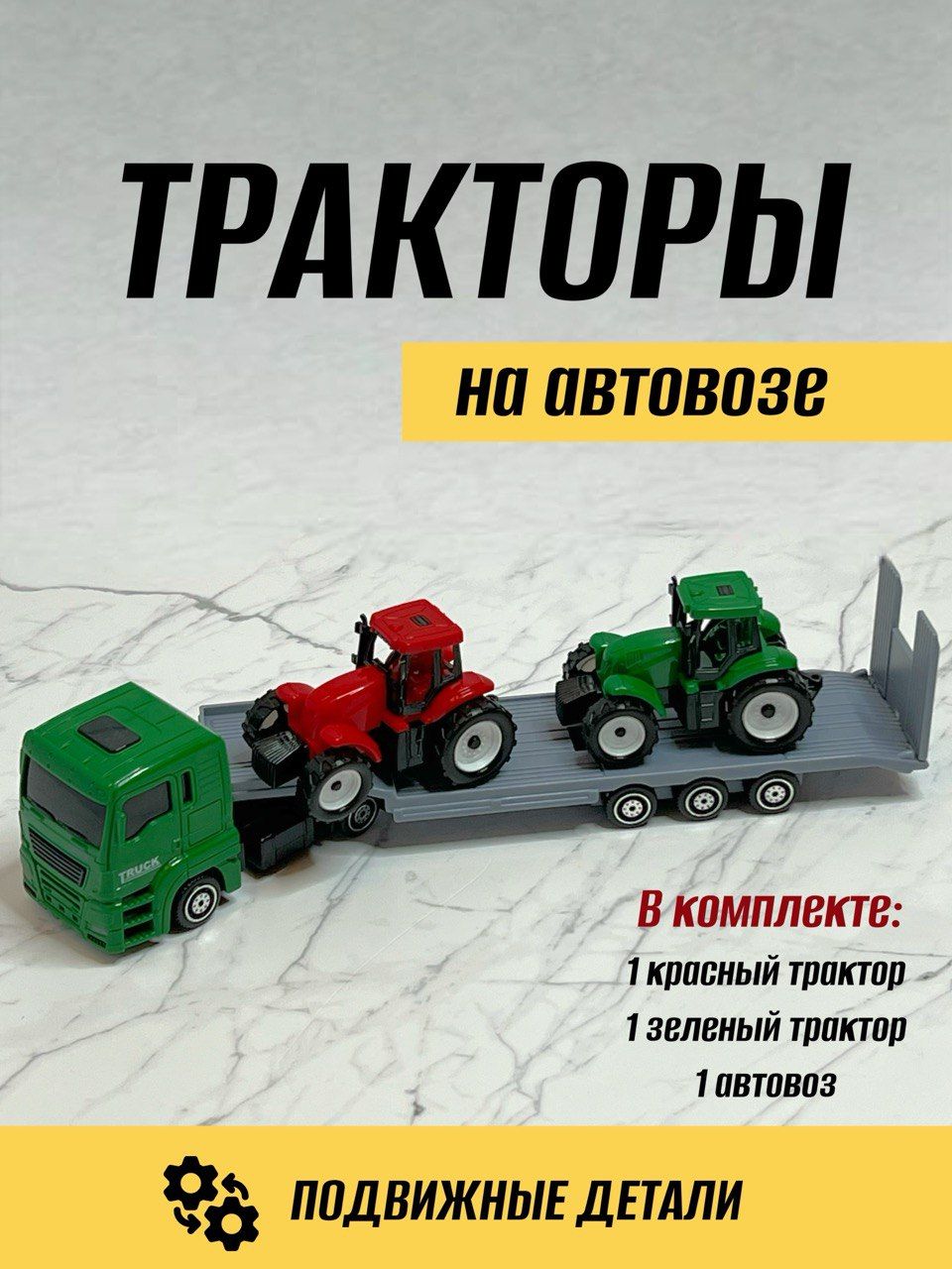 Набор игрушек тракторов: зеленый и красный, автовоз. 3 машинки для  мальчиков - купить с доставкой по выгодным ценам в интернет-магазине OZON  (1385007827)