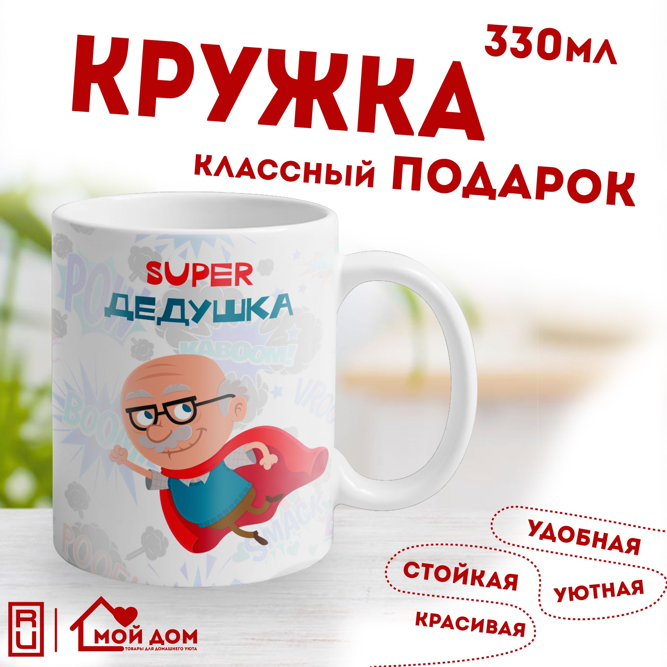 Кружка Мир классных кружек 