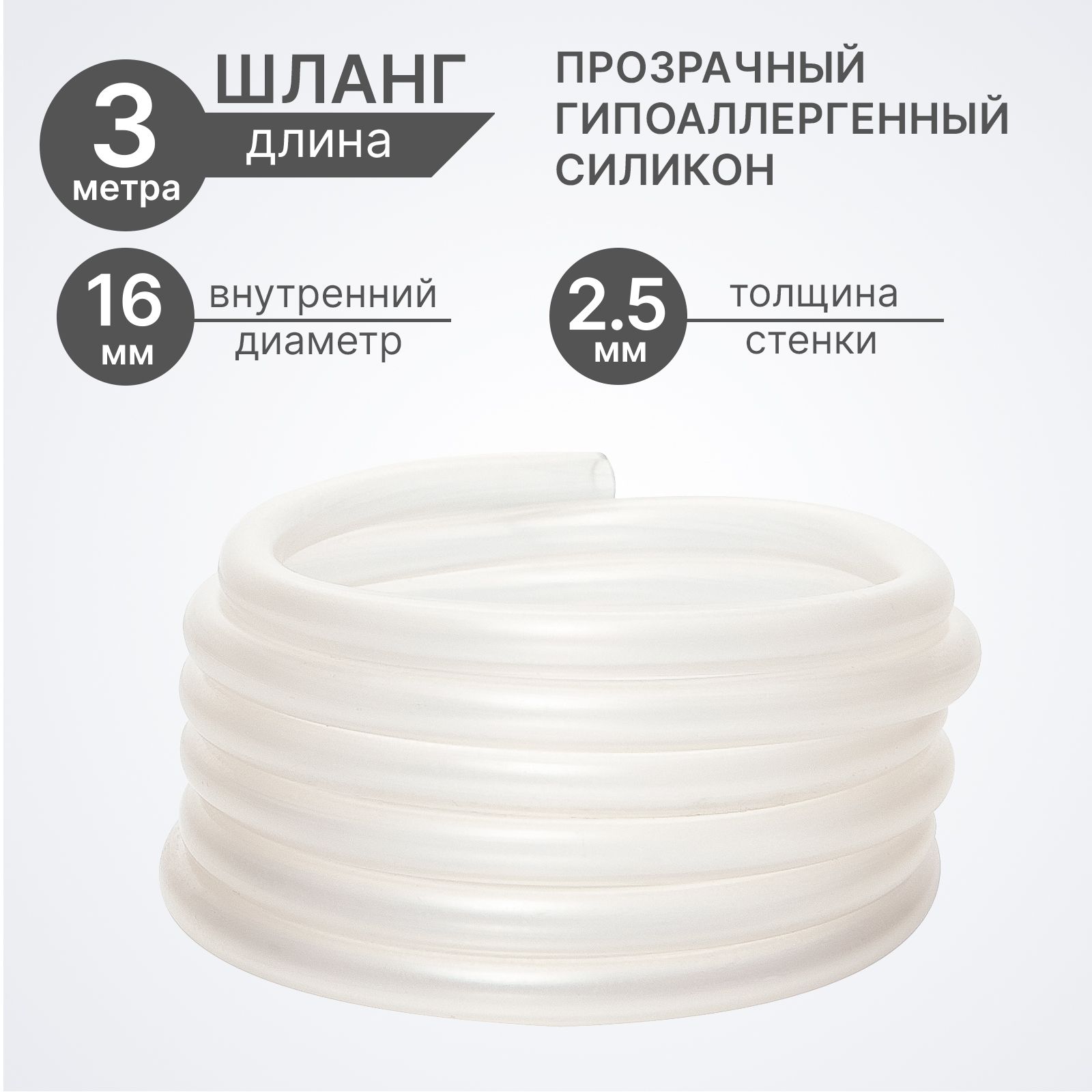 Шланг ПВХ+силикон, внутренний диаметр 16 мм, 3 метра, прозрачный, пищевой, пвх трубка