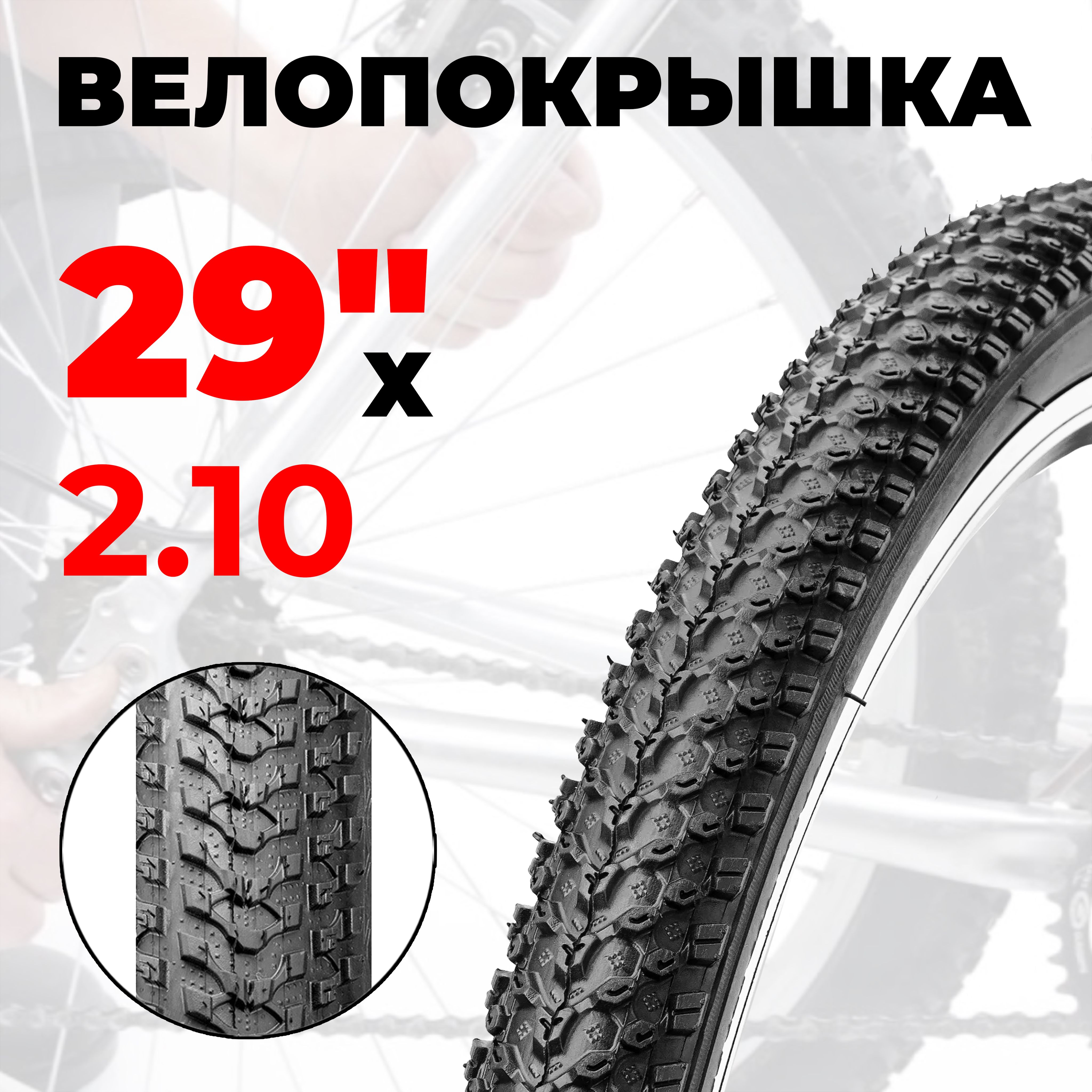 Покрышкадлявелосипеда29"х2.10KENDAK116222TPIblack