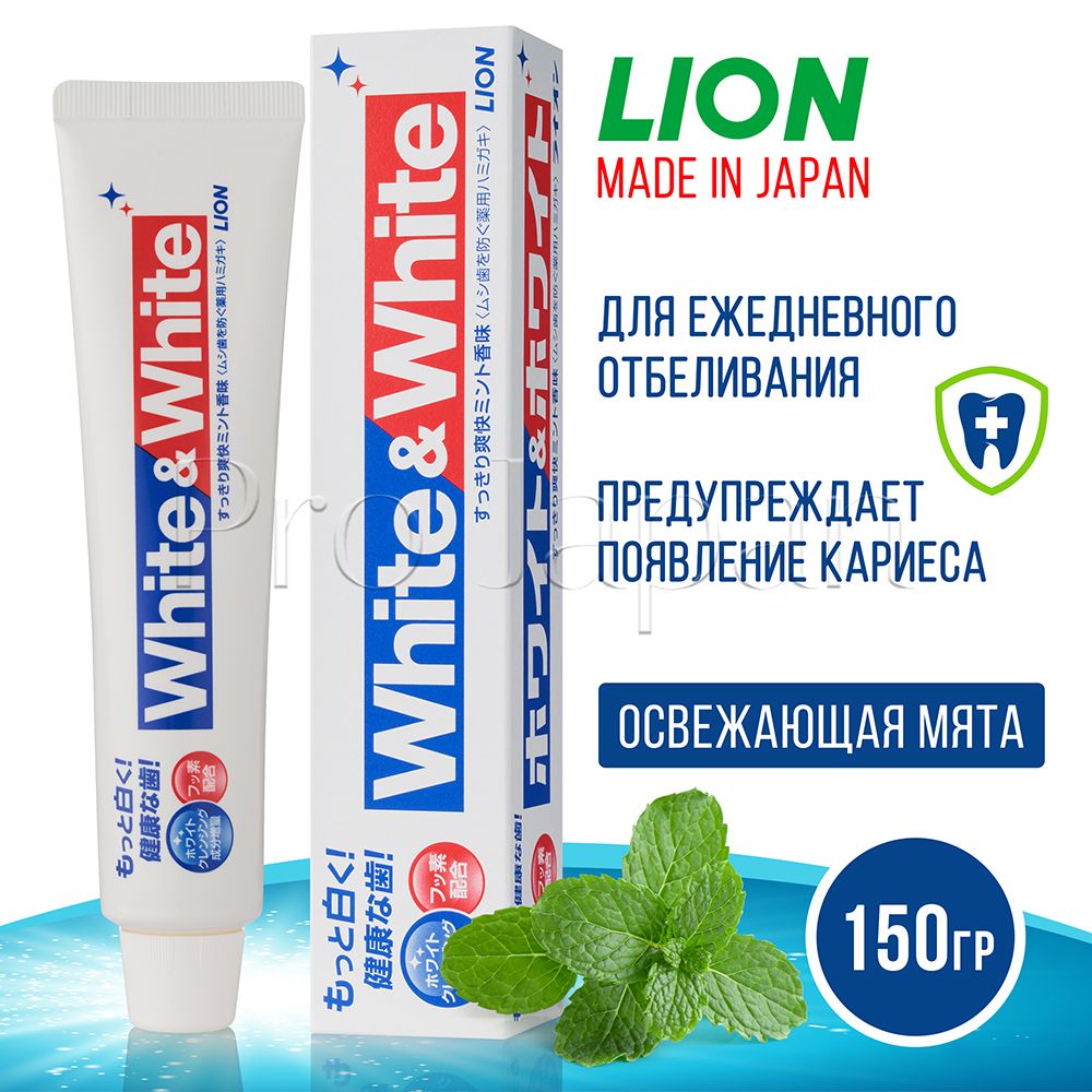 Lion White&White / Японская отбеливающая зубная паста с кальцием 150 гр. -  купить с доставкой по выгодным ценам в интернет-магазине OZON (205151258)