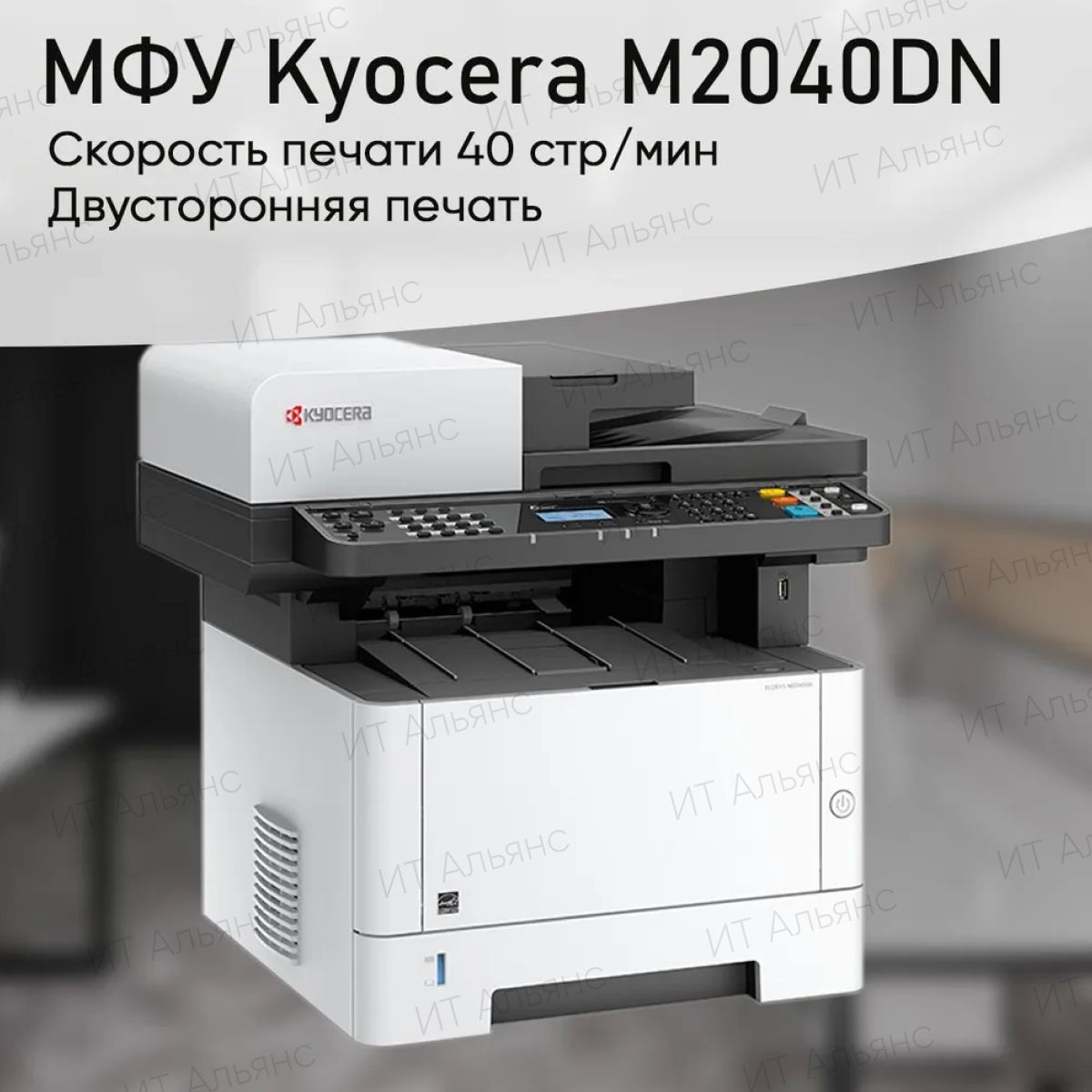 МФУ Лазерное KYOCERA M2040DN купить по низкой цене в интернет-магазине OZON  (325339776)