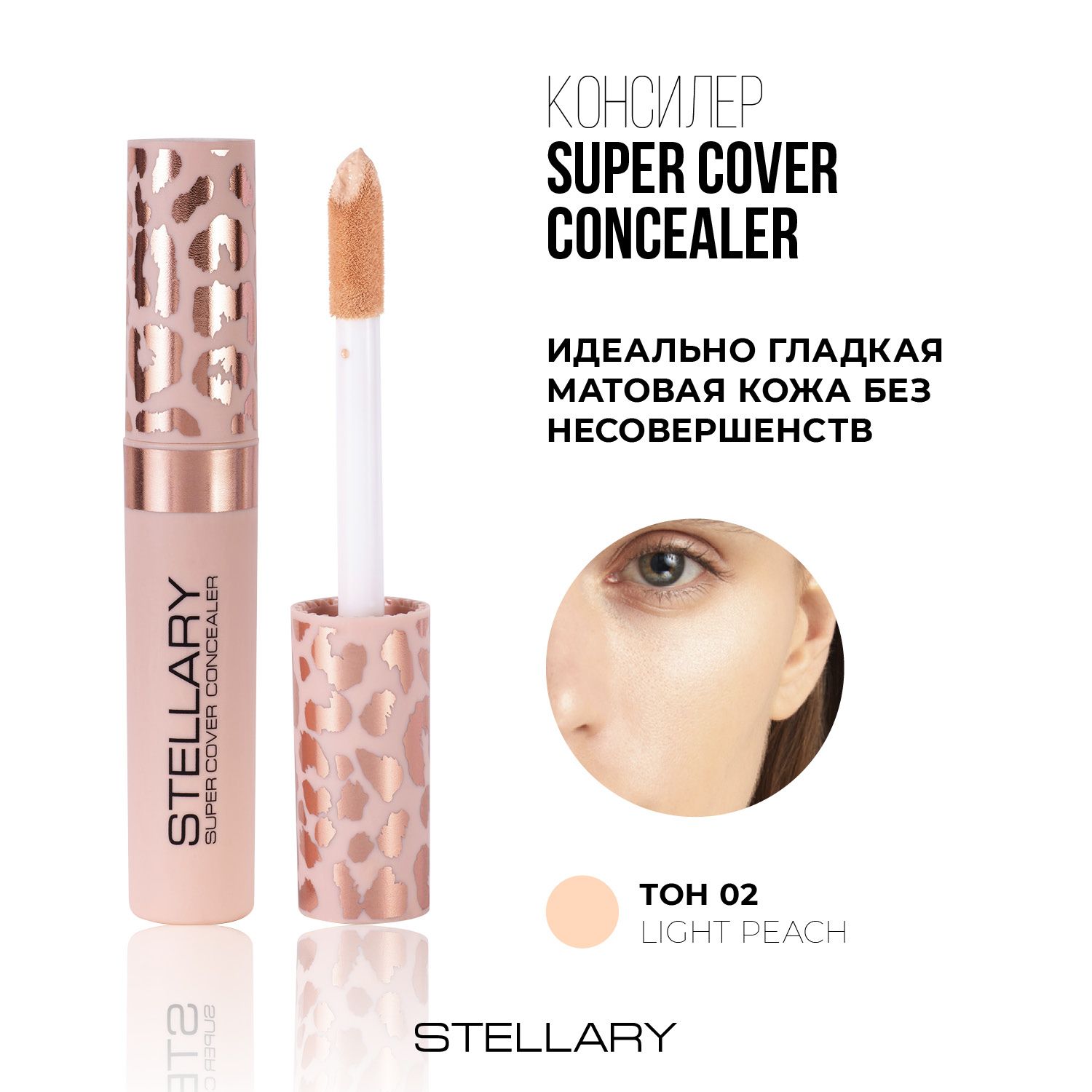 Stellary Super cover concealer Жидкий маскирующий консилер для лица с  аппликатором, плотный консилер от темных кругов под глазами, следов от акне  и пигментации для всех типов кожи, тон 02, 5 мл -