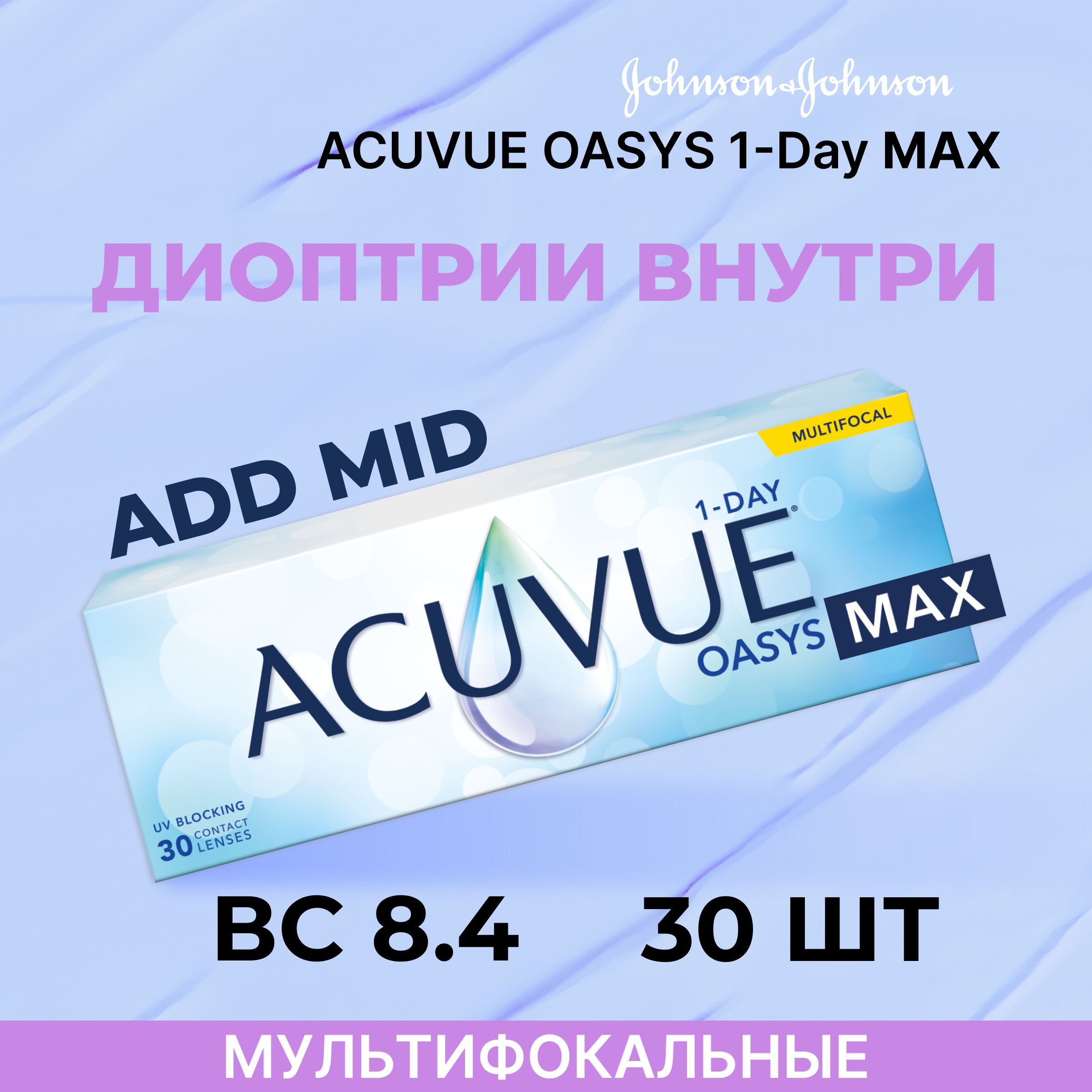 Oasys max 1 day multifocal. Oasys max 1 day multifocal