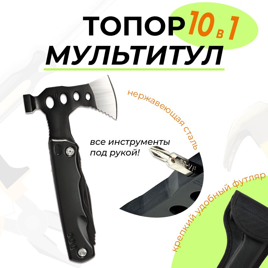 Топор туристический походный мультитул с чехлом