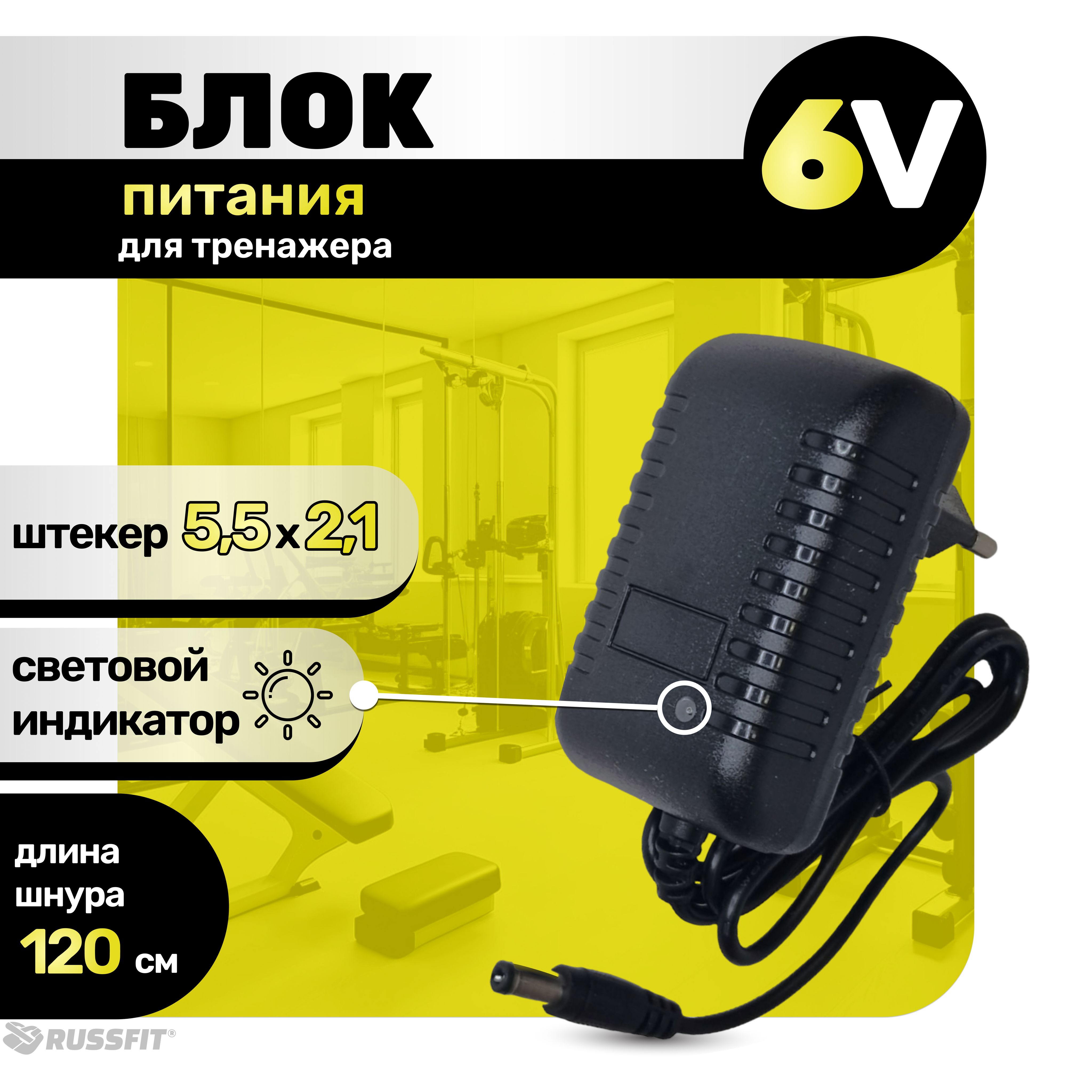 Блок питания для тренажера 6V